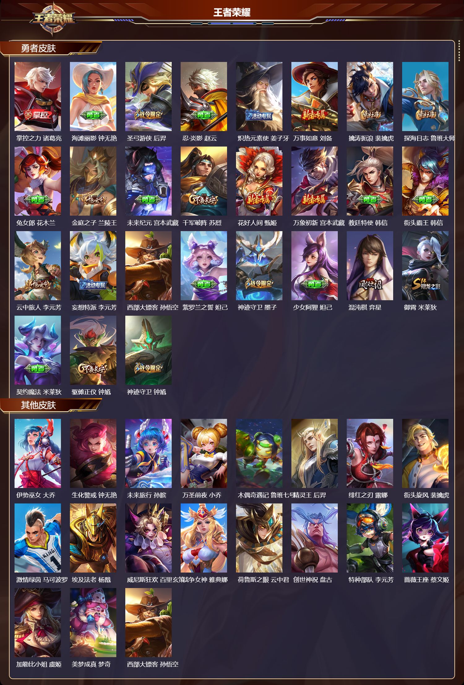 WZMK4302117王者荣耀账号详情图2 WZMK4302117王者荣耀账号详情图2