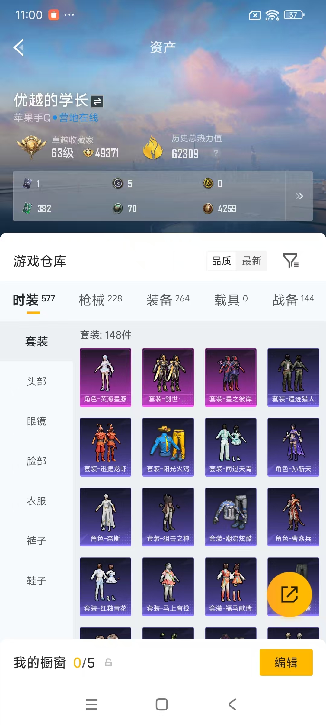 HPZM4178743和平精英账号详情图4