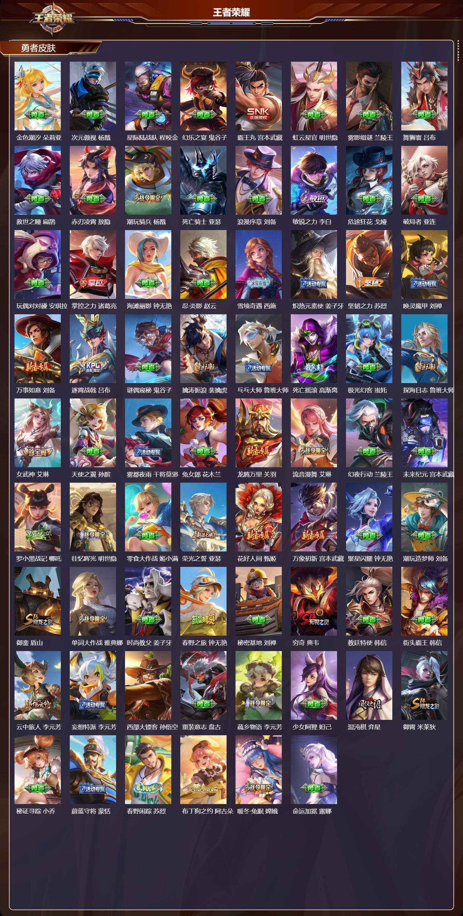 WZQM4304833王者荣耀账号详情图5 WZQM4304833王者荣耀账号详情图5