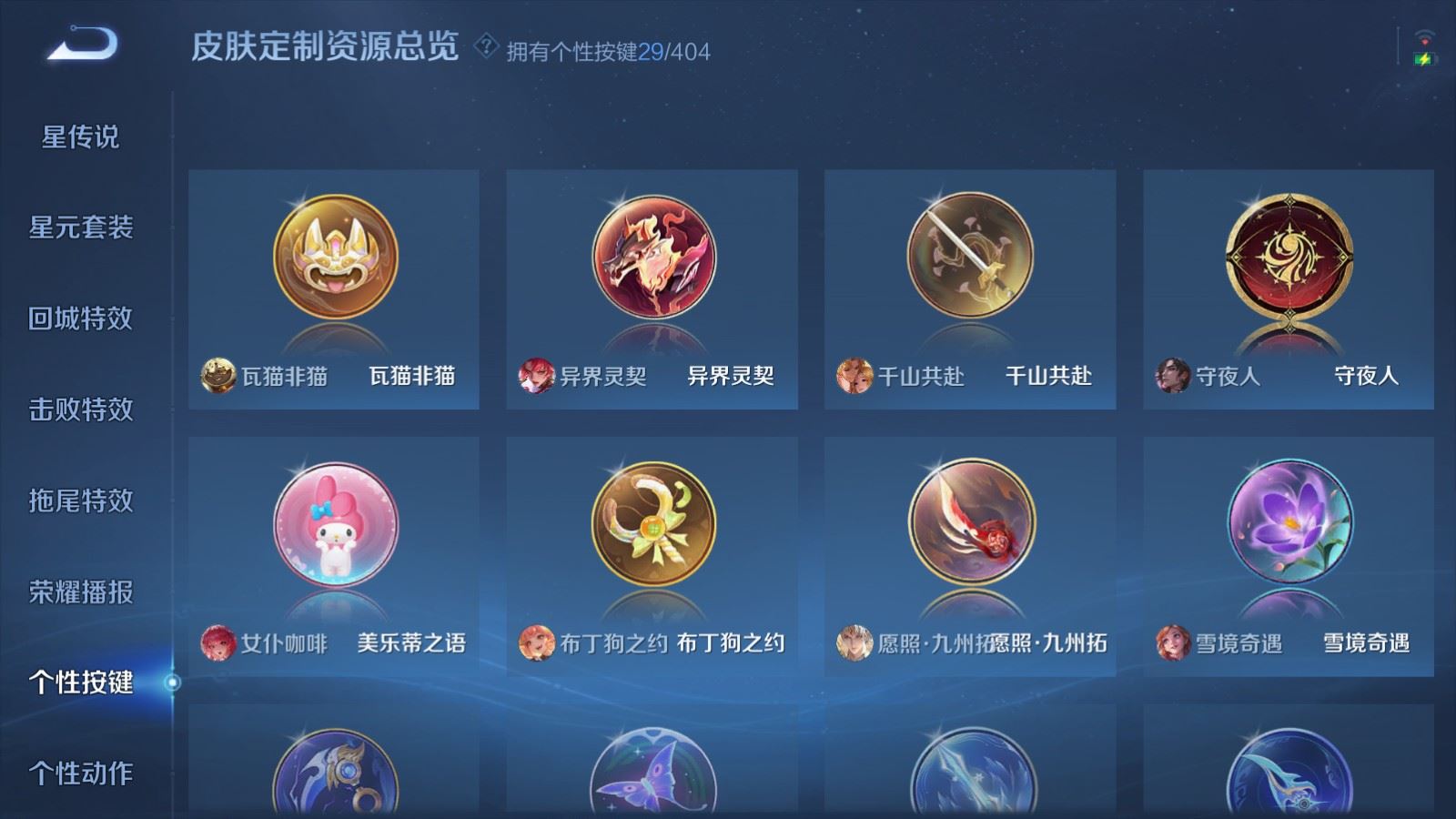 WZCMW4322653王者荣耀账号详情图24