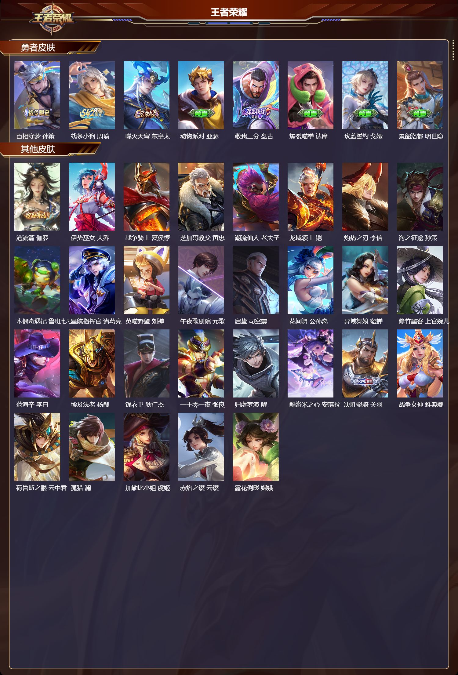 WZMK4302306王者荣耀账号详情图4