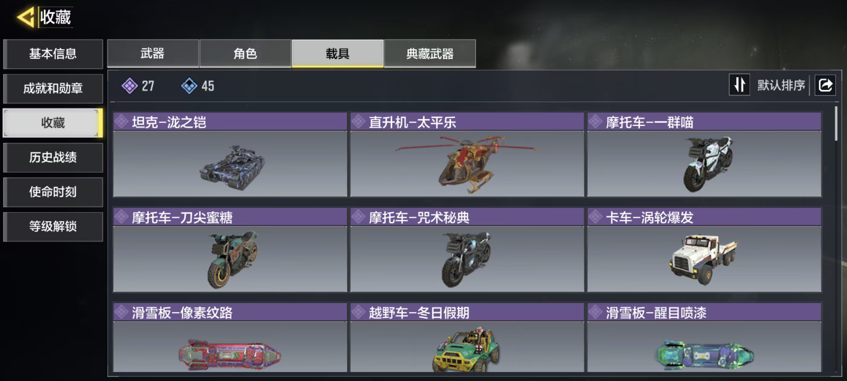 SMFFWY43187使命召唤手游账号详情图4