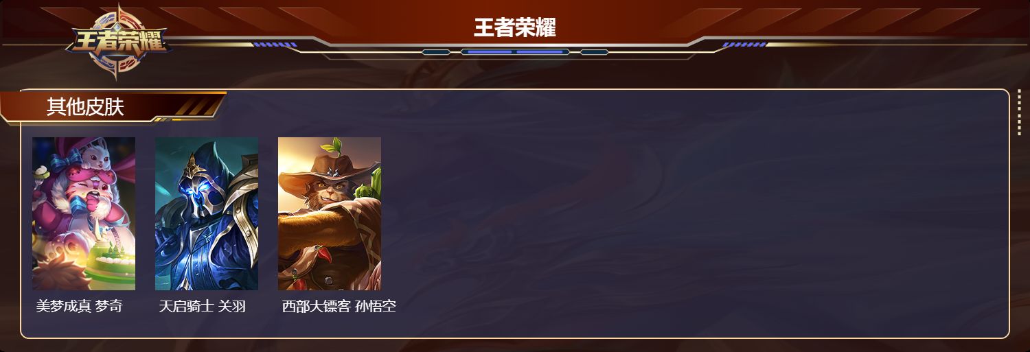 WZQM4303532王者荣耀账号详情图5