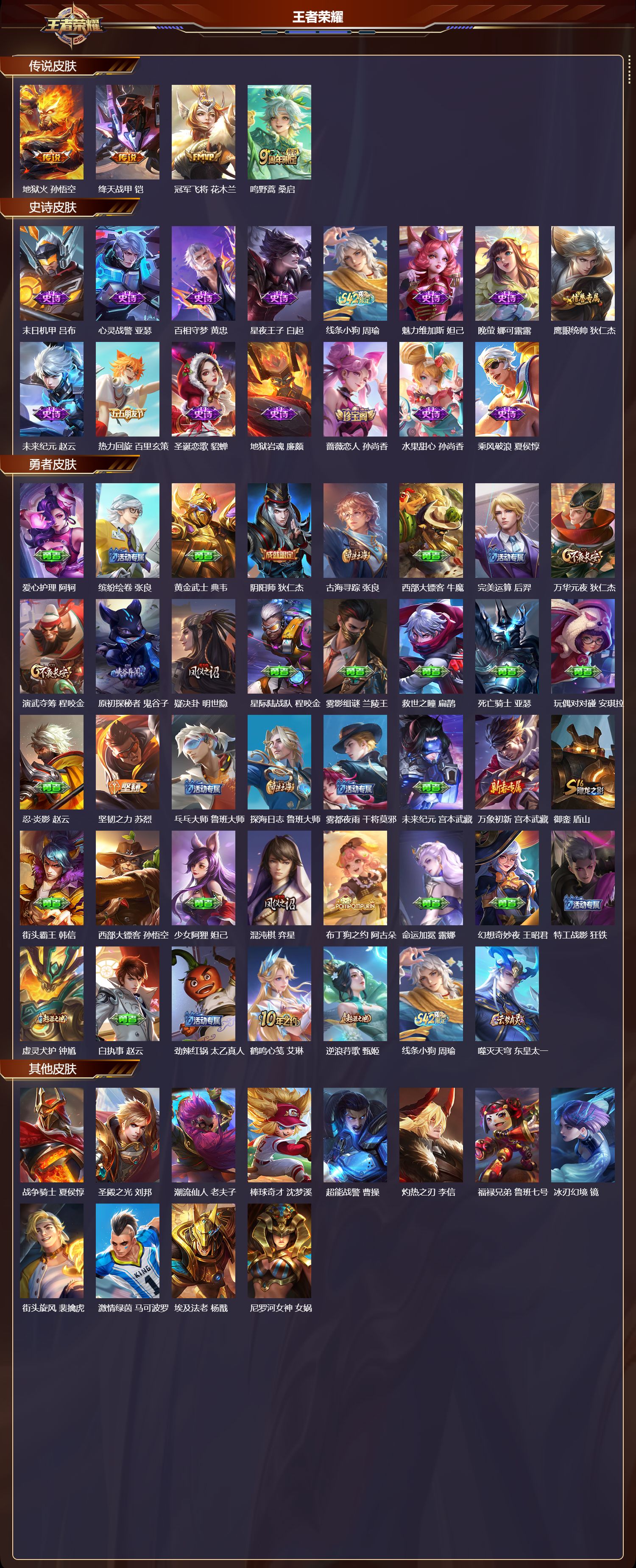 WZMK4302089王者荣耀账号详情图1 WZMK4302089王者荣耀账号详情图1