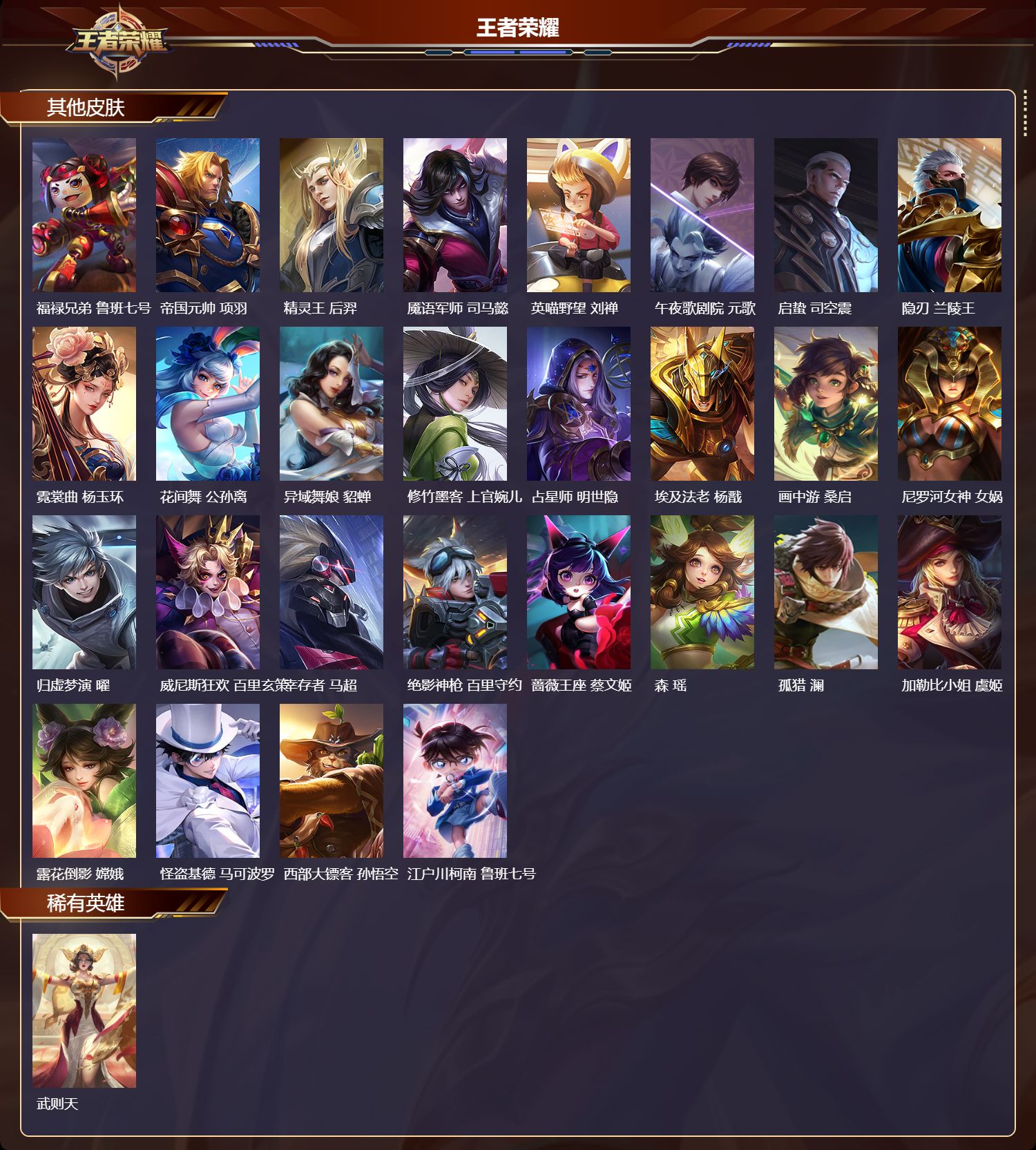 WZQM4304635王者荣耀账号详情图4