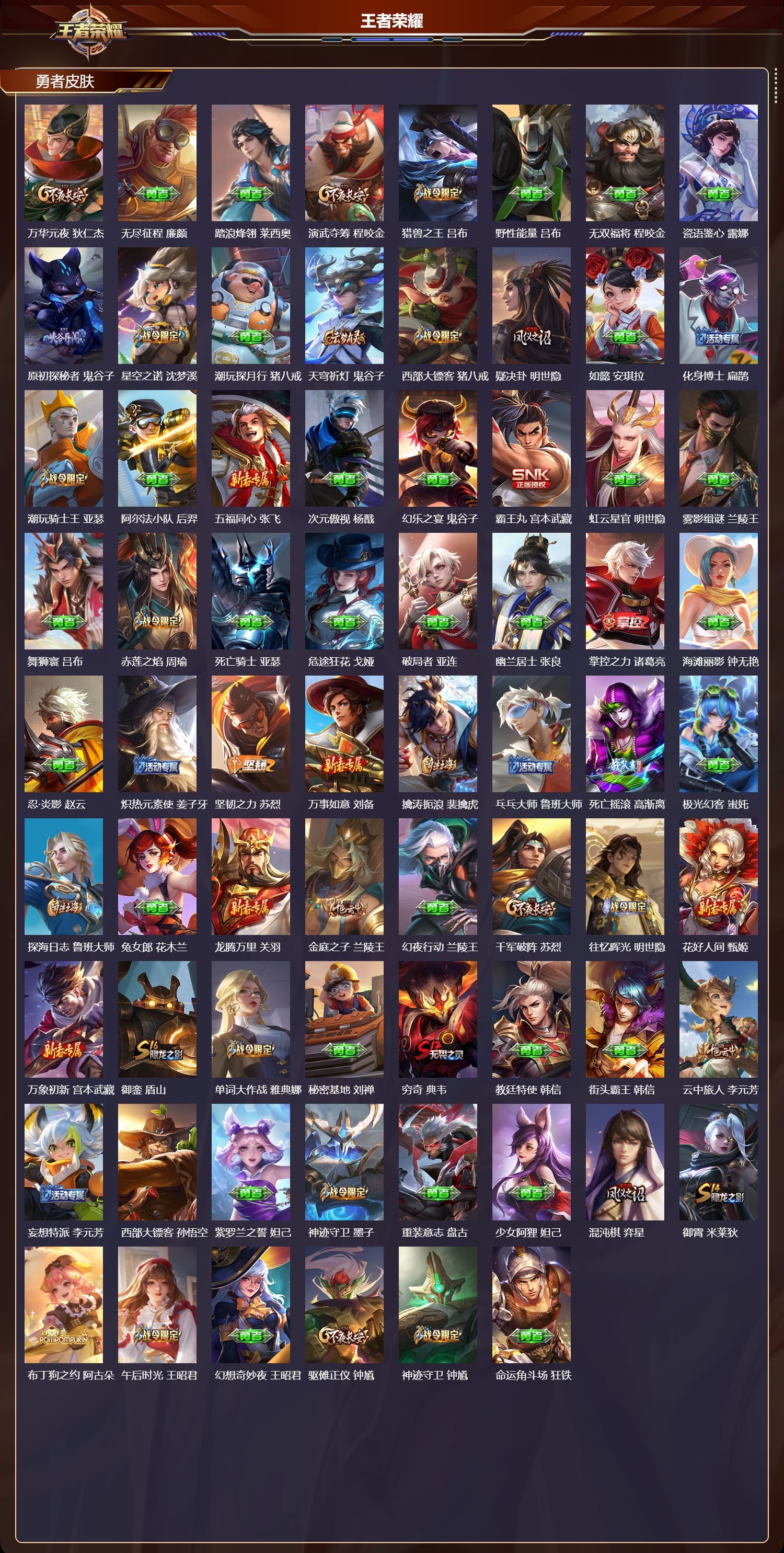 WZMK4302348王者荣耀账号详情图3 WZMK4302348王者荣耀账号详情图3