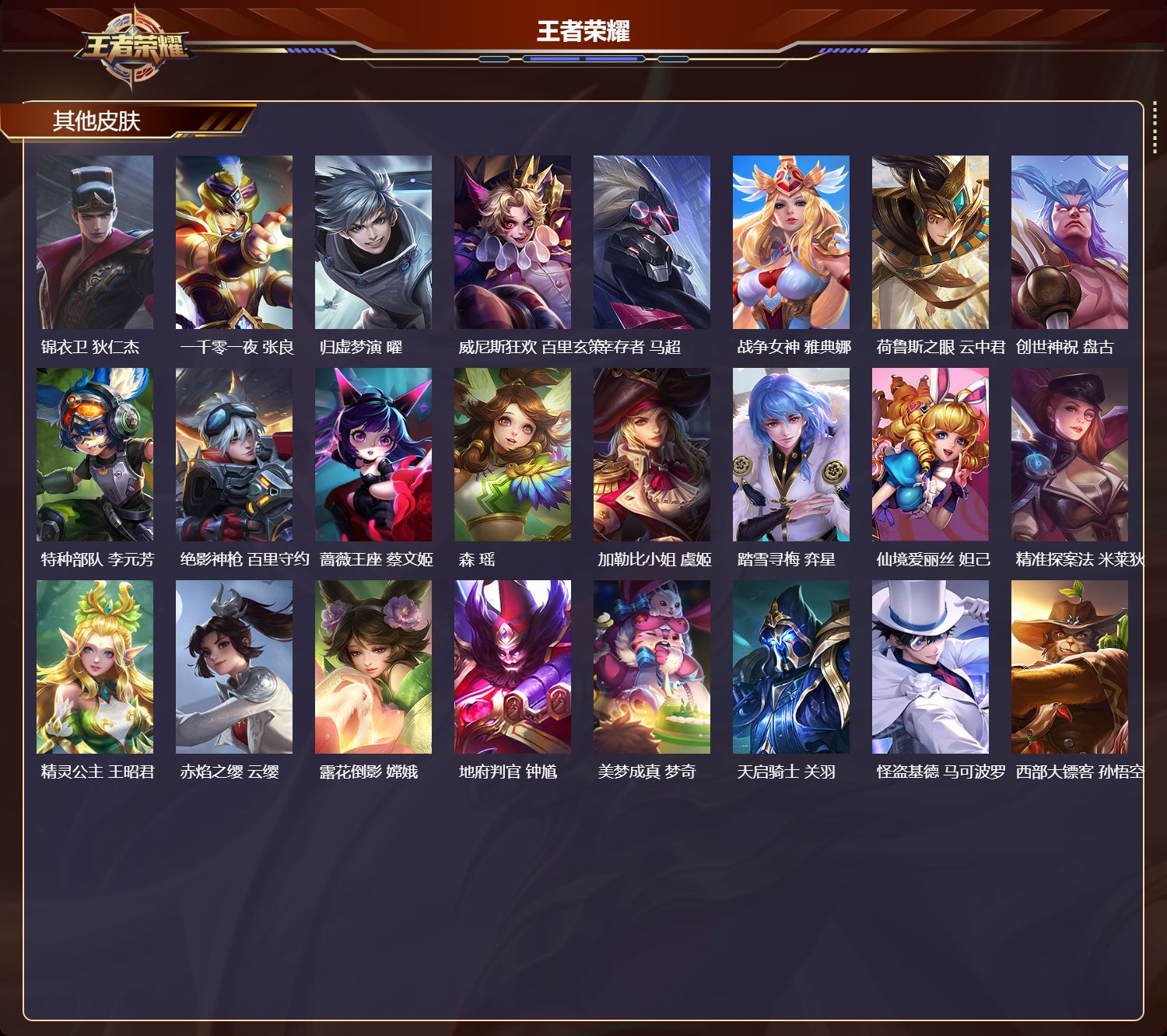 WZCMW4322205王者荣耀账号详情图12