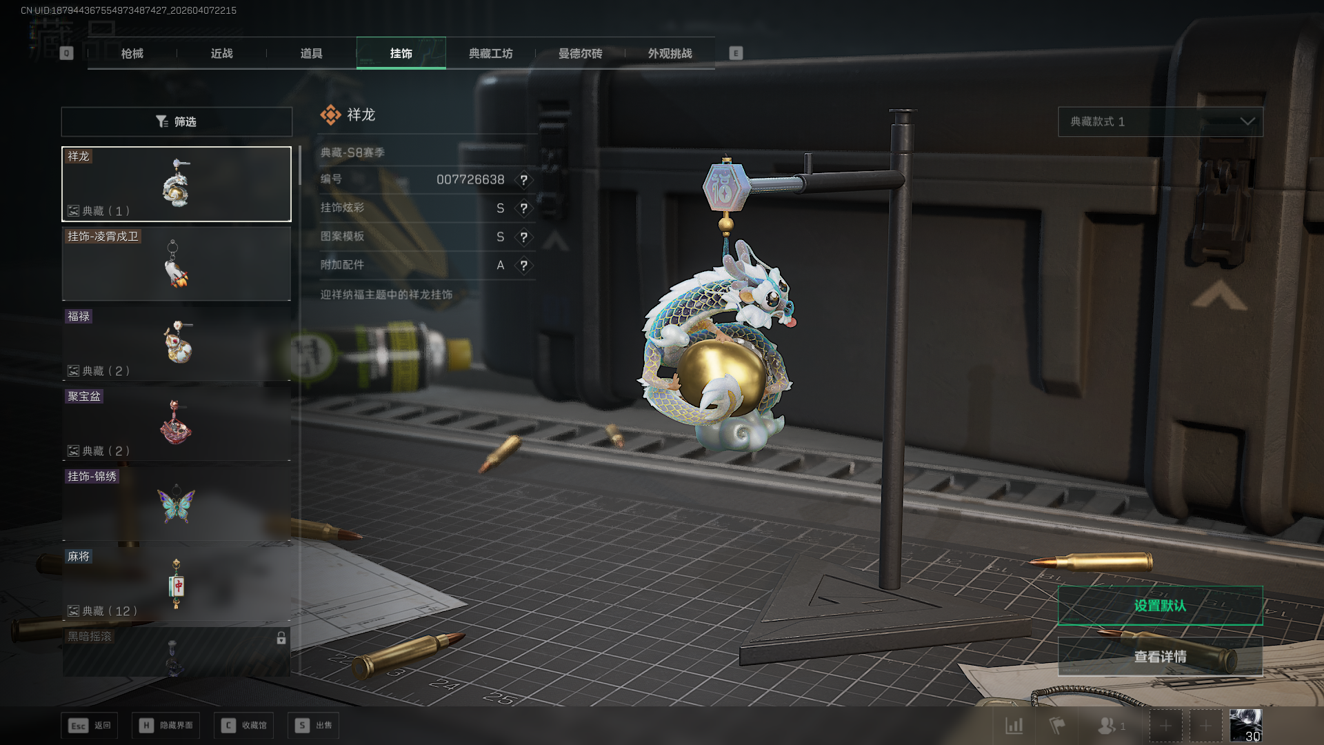 SJZCMW4103193三角洲行动账号详情图8