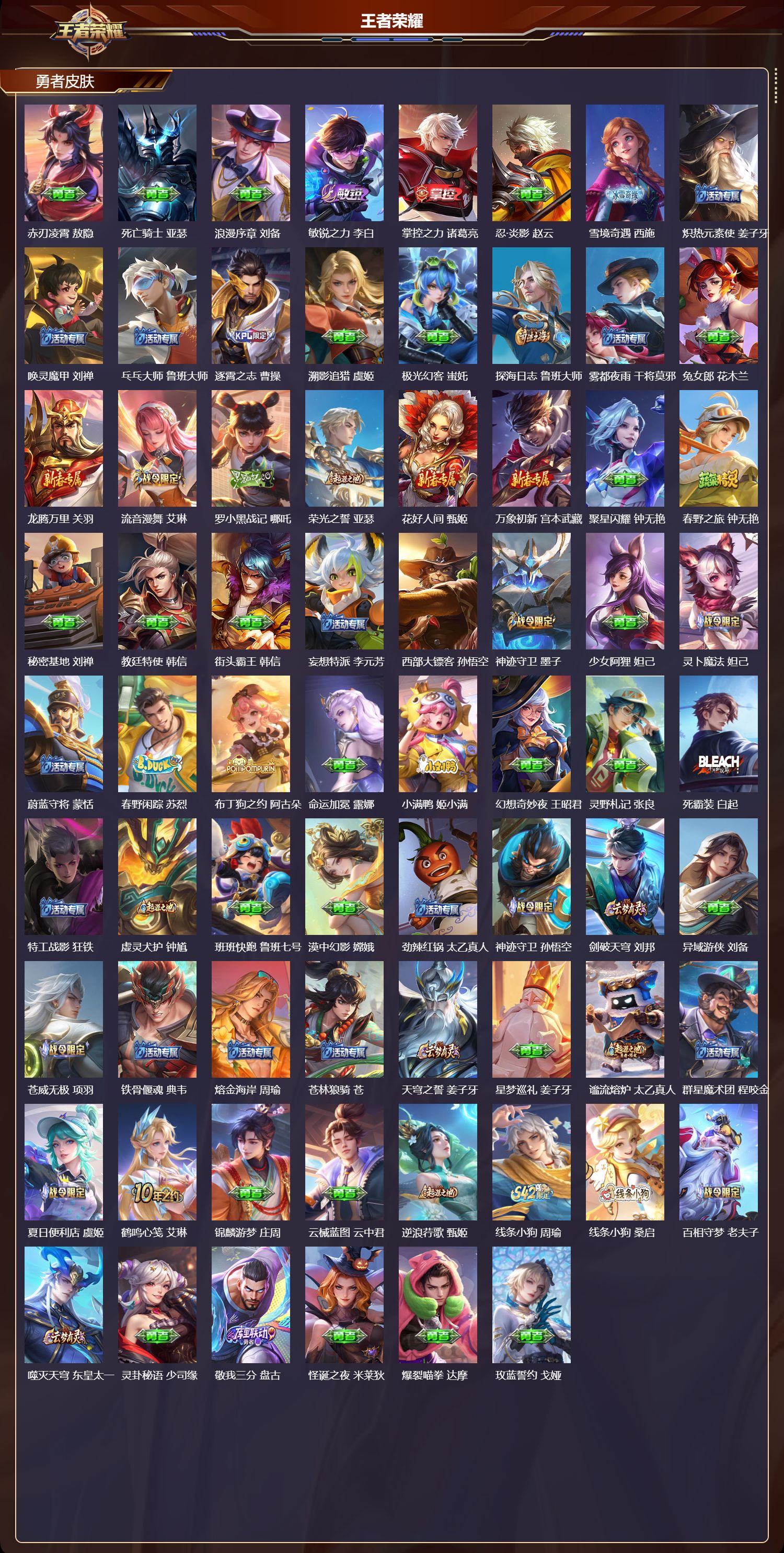 WZQM4304068王者荣耀账号详情图4