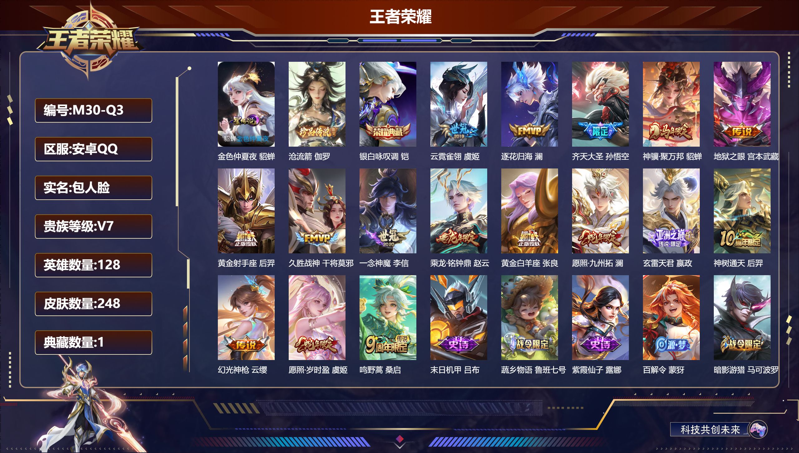 王者荣耀账号安卓QQ128英雄-248皮肤--V7-1典藏1珍品传说16传说 1星传说 金色仲夏夜【典藏】 银白咏叹调 【珍品传说】 沧流箭 【传说】 乘龙铭钟鼎 逐花归海 神骥聚万邦 神树通天 幻光神枪 愿照岁时盈 愿