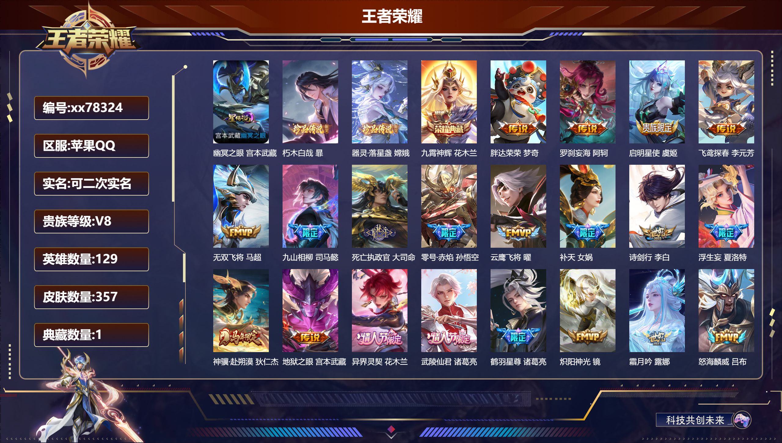 王者荣耀账号苹果QQ@78324 可二次 V8 贵族积分95129 苹果QQ/357皮肤/129英雄/1典藏/0珍品无双