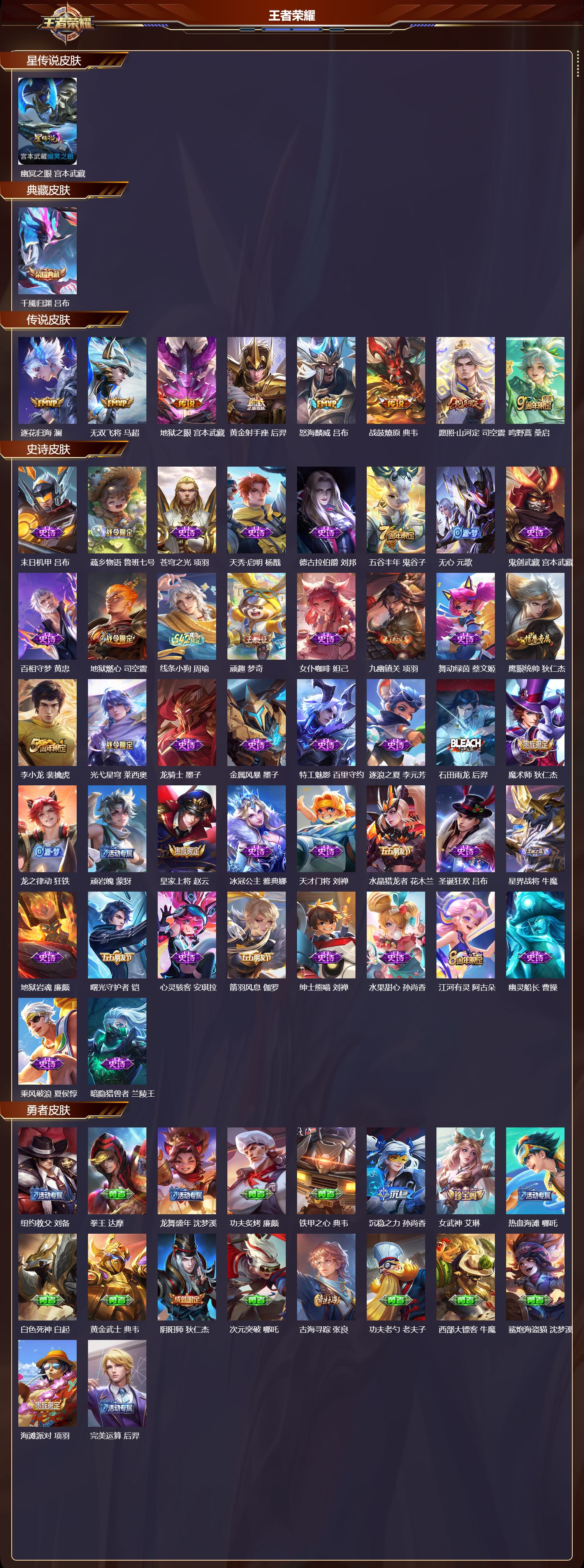 WZQM4304651王者荣耀账号详情图2 WZQM4304651王者荣耀账号详情图2