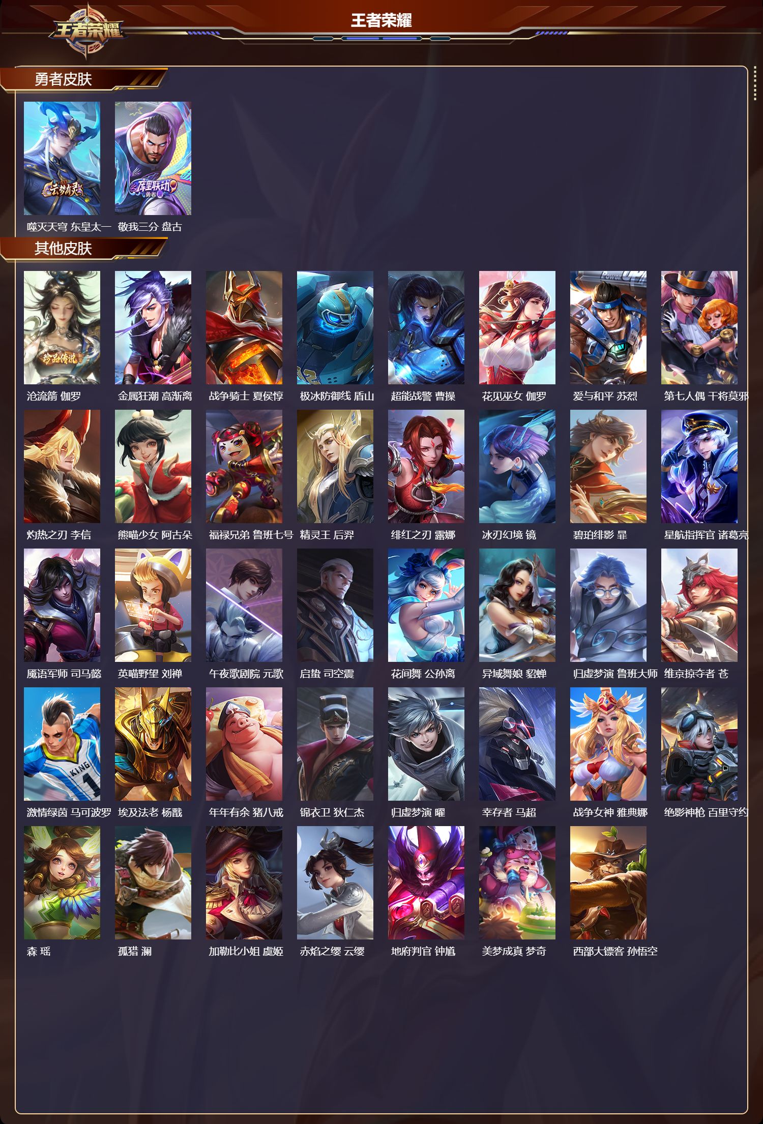 WZQM4304733王者荣耀账号详情图4