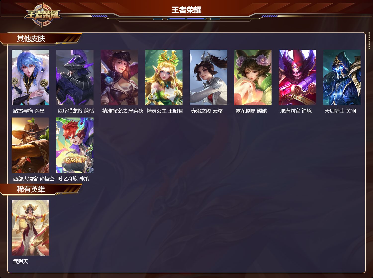 WZMK4305342王者荣耀账号详情图6