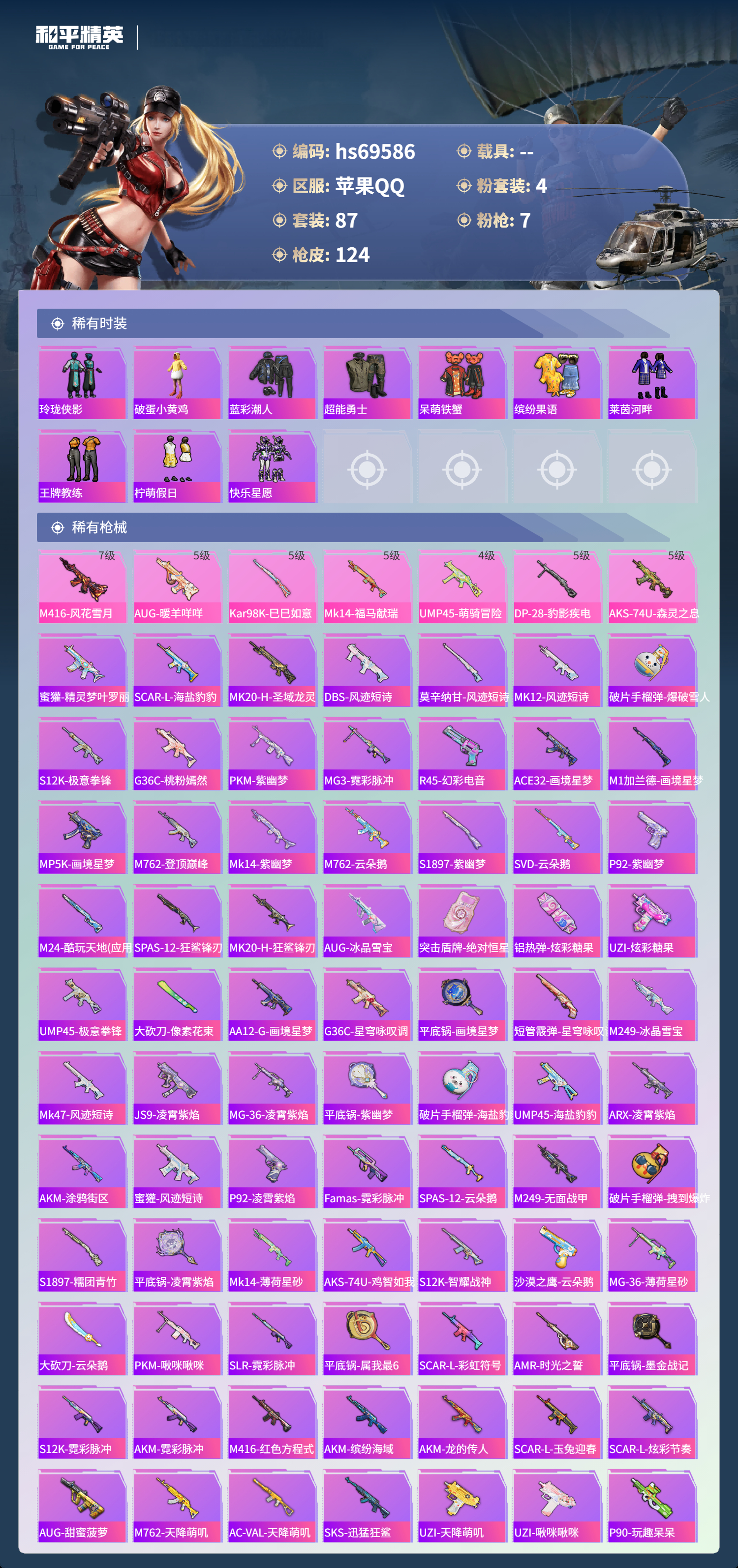 HPCMW4185383和平精英账号详情图4