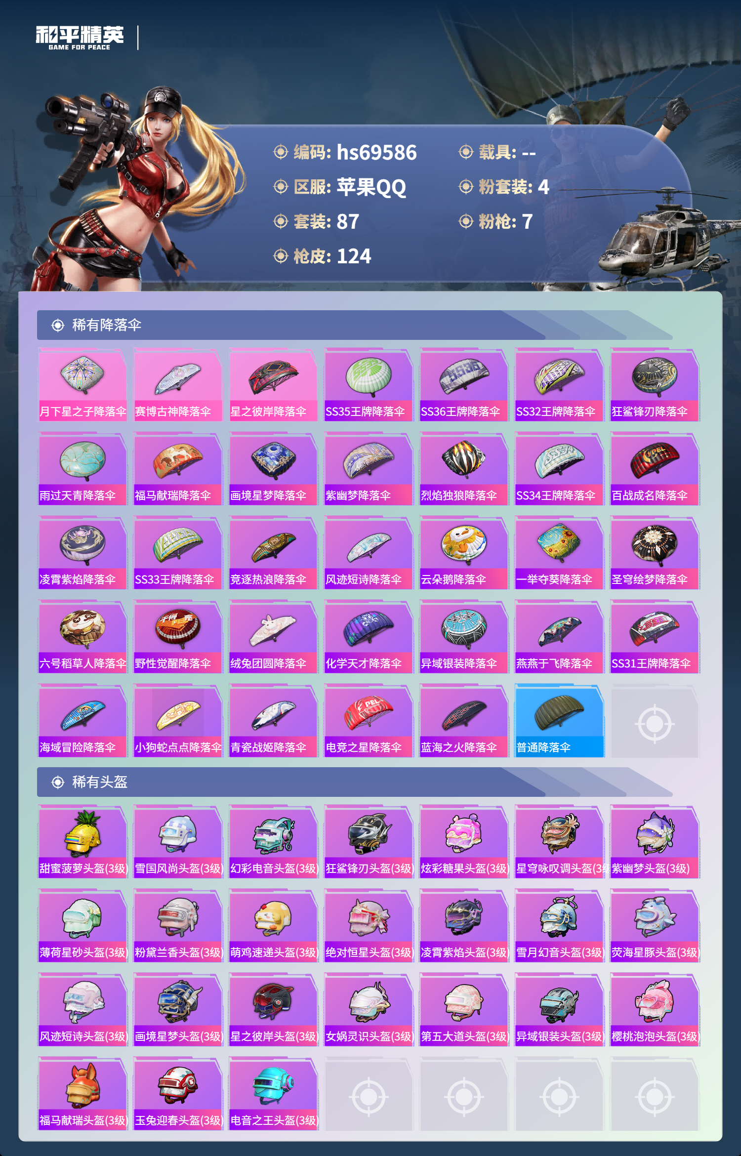 HPCMW4185383和平精英账号详情图6