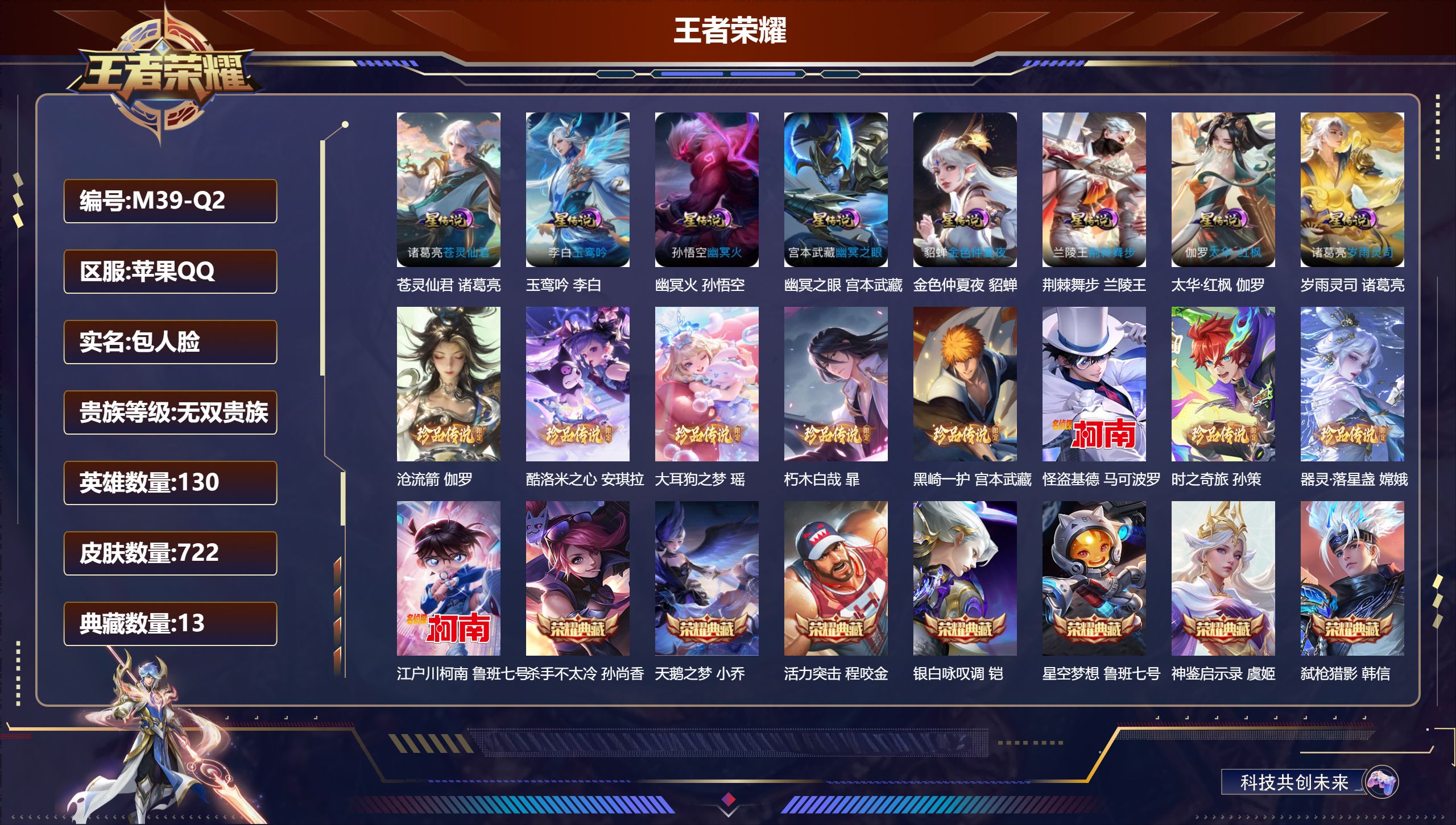 王者荣耀账号苹果QQ130英雄-722皮肤--V10无双贵族2026.4.17到期-13典藏10无双9珍品传说124传说 8星传说 岁雨灵司 太华·红枫 荆棘舞步 苍灵仙君 玉鸾吟 幽冥火 幽冥之眼 金色仲夏夜【全皮英雄