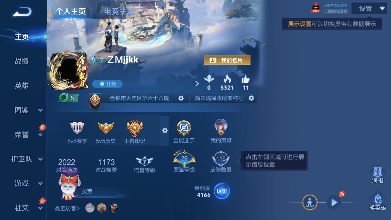 WZCMW4322311王者荣耀账号详情图1