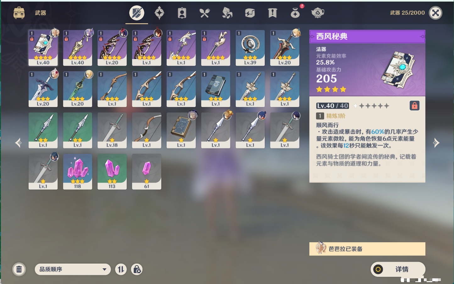 YSMK44369原神账号详情图19 YSMK44369原神账号详情图19