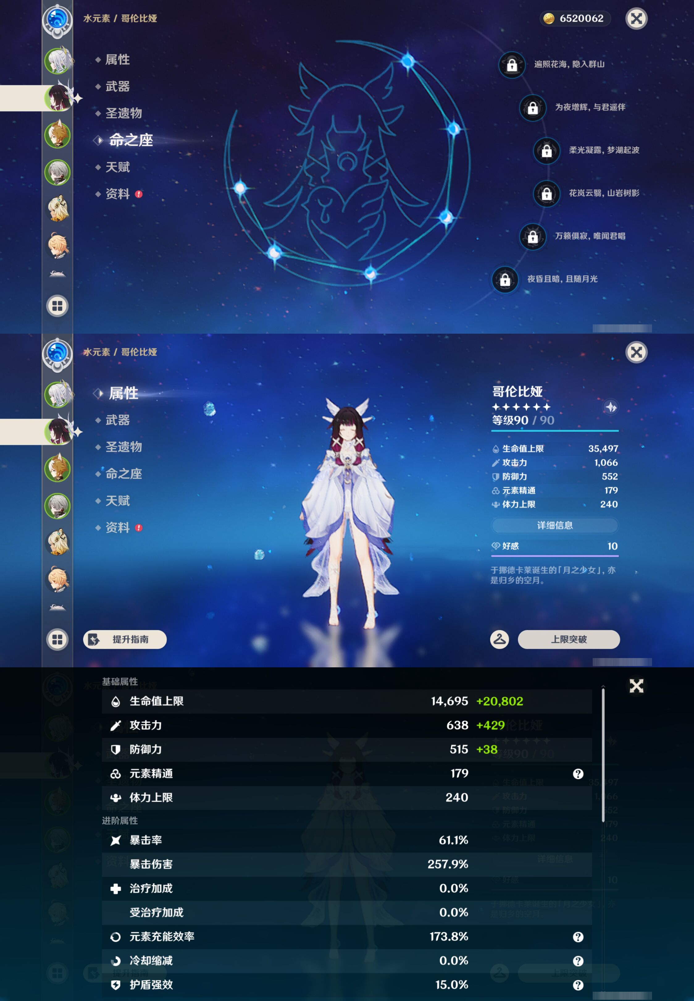 YSMK44385原神账号详情图9 YSMK44385原神账号详情图9