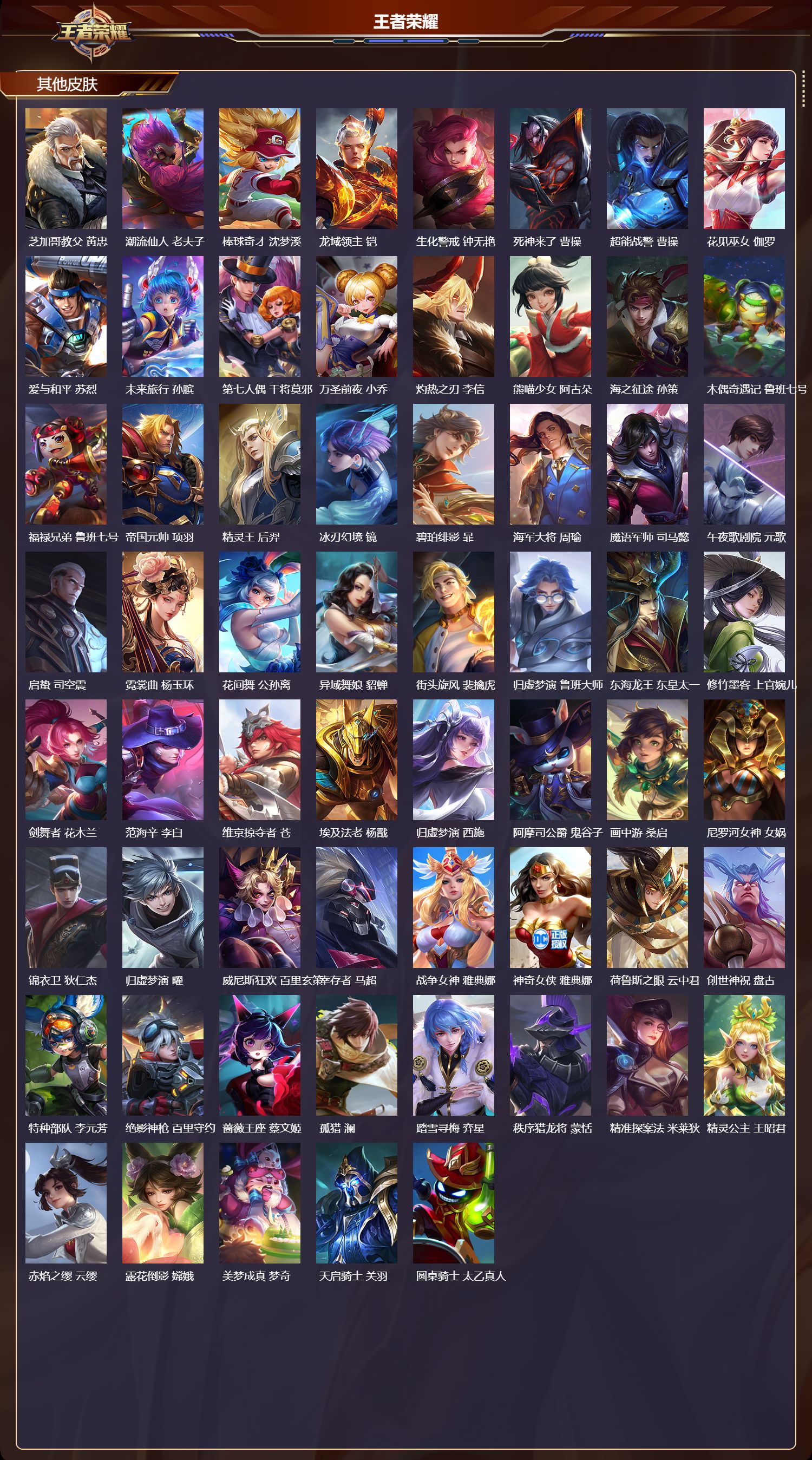 WZMK4302467王者荣耀账号详情图5