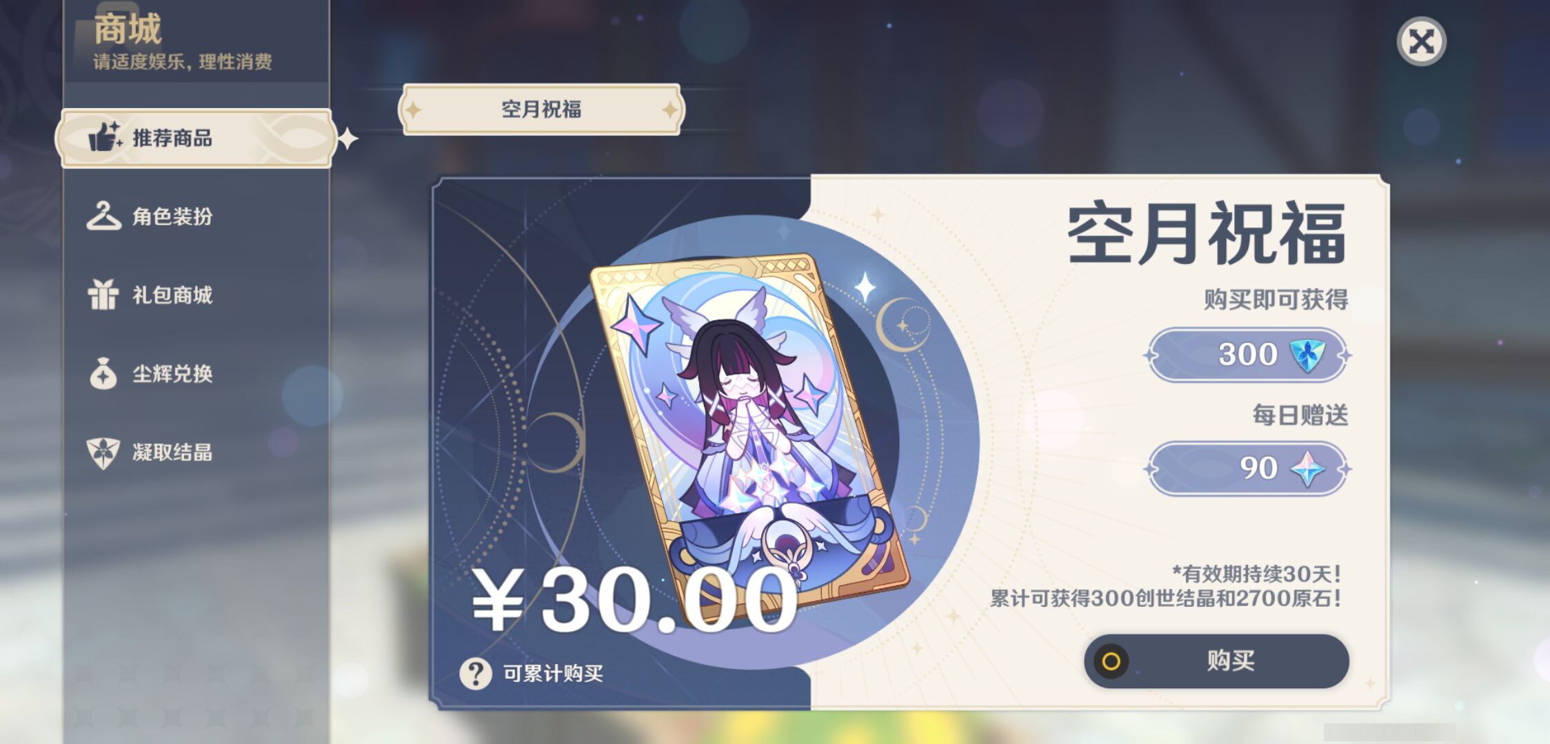 YSMK44395原神账号详情图29