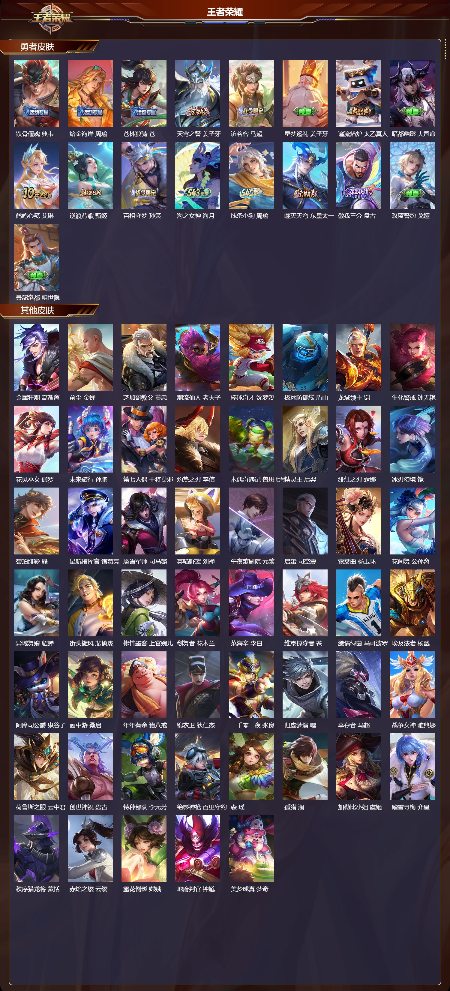 WZMK4302785王者荣耀账号详情图4 WZMK4302785王者荣耀账号详情图4