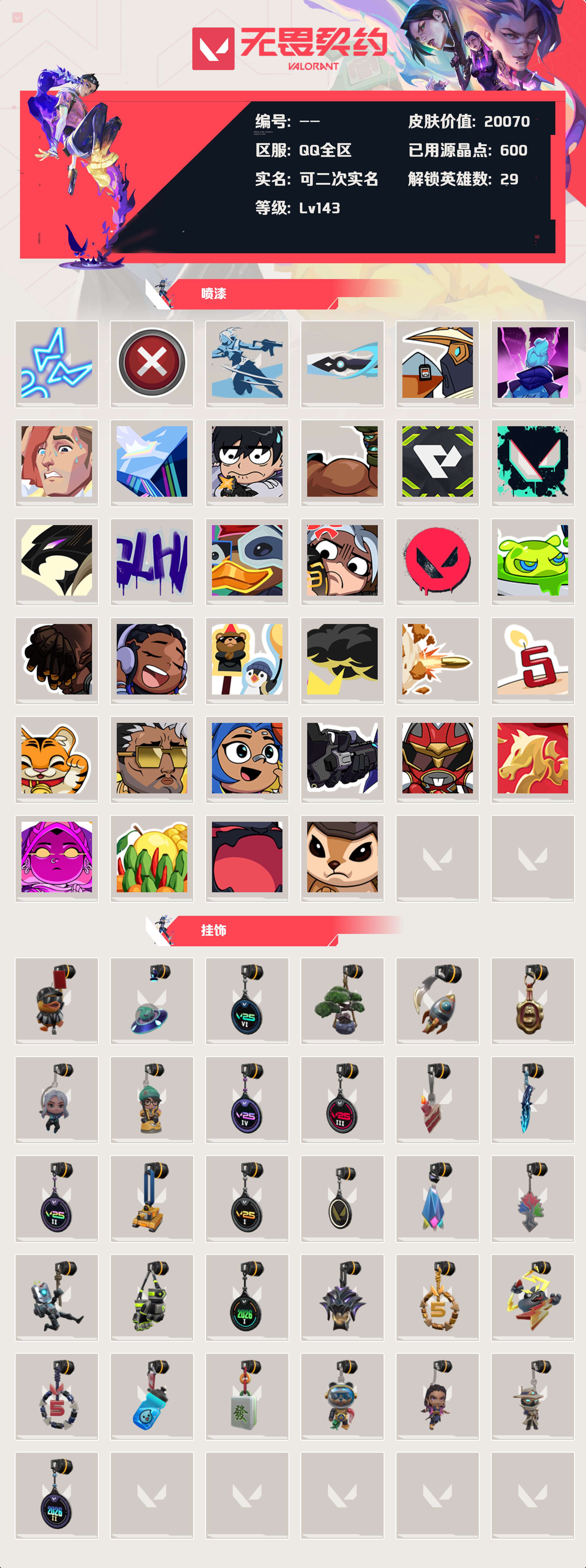 WWQLX430801无畏契约账号详情图2 WWQLX430801无畏契约账号详情图2