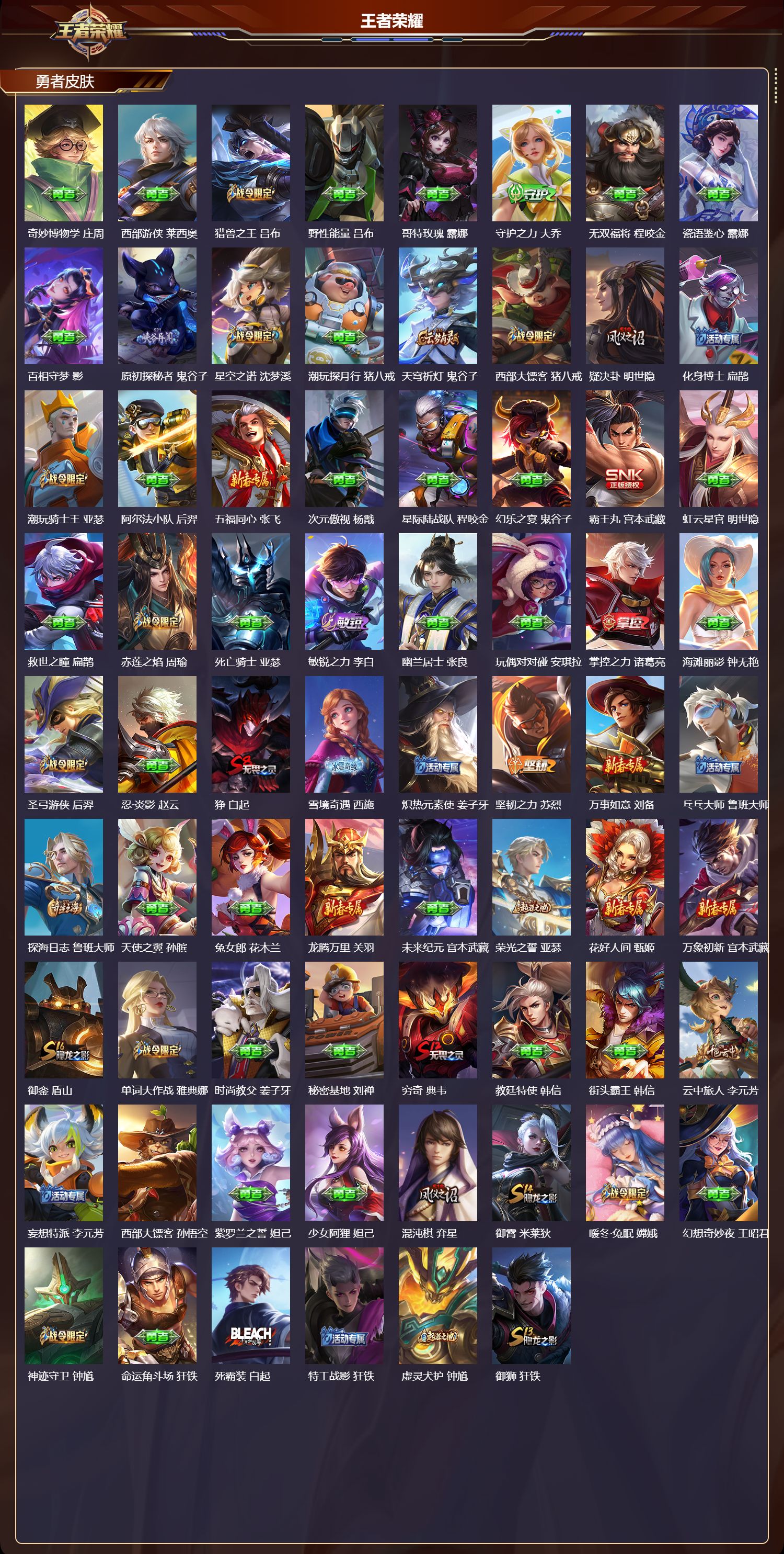 WZMK4302435王者荣耀账号详情图3 WZMK4302435王者荣耀账号详情图3