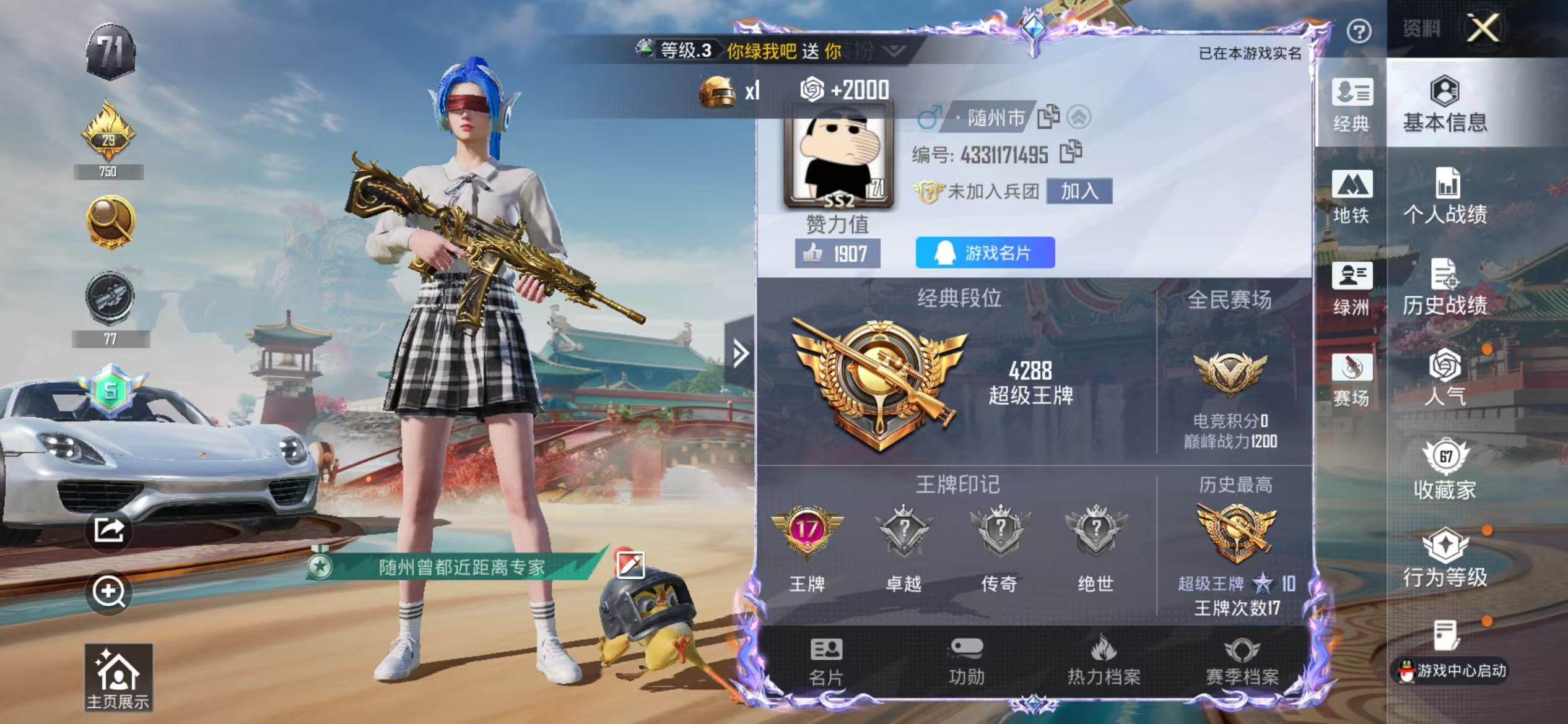 HPCMW4184022和平精英账号详情图2