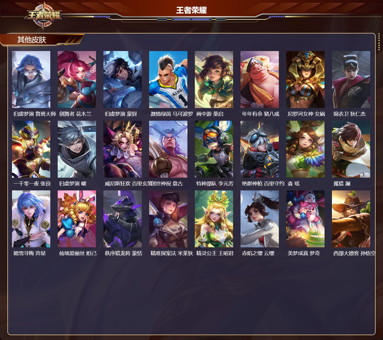 WZMK4301951王者荣耀账号详情图5 WZMK4301951王者荣耀账号详情图5