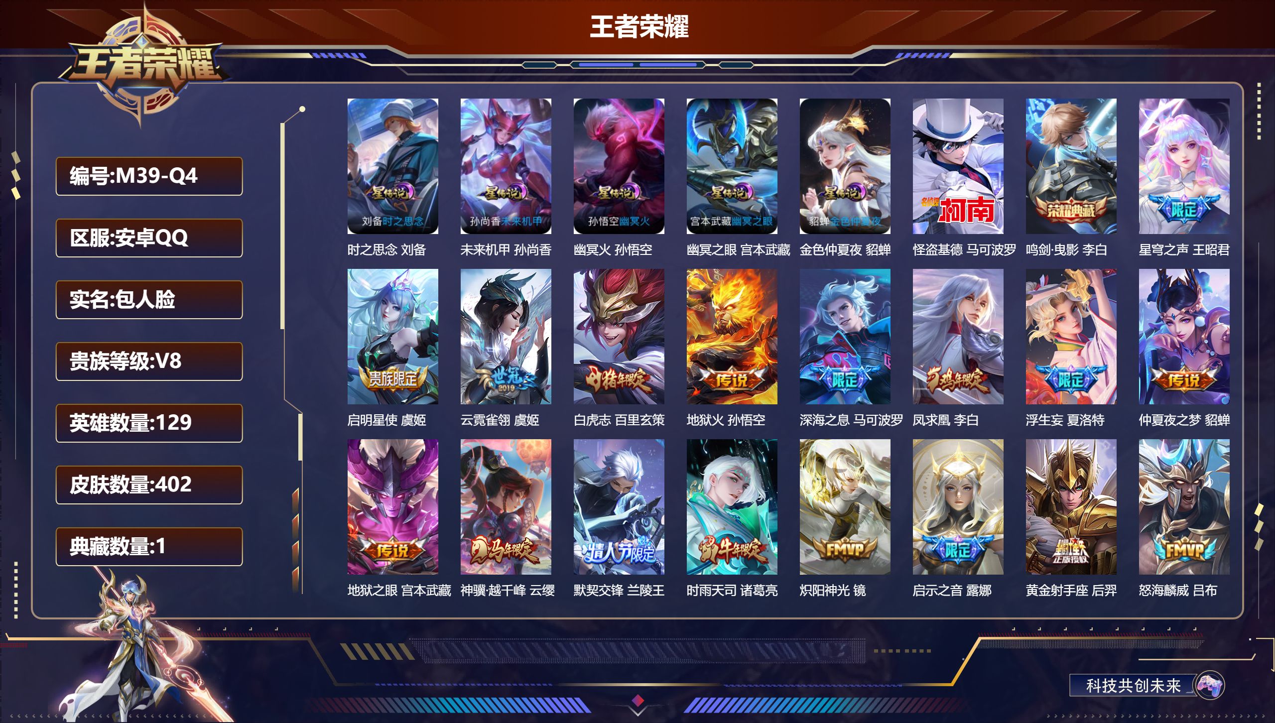 王者荣耀账号安卓QQ129英雄-402皮肤-游戏禁言到2026.4.23结束-V8-1典藏1珍品传说31传说 5星传说 时之思念 幽冥火 幽冥之眼 未来机甲 金色仲夏夜【全皮英雄】 猪八戒全皮 影全皮 【典藏】 鸣剑曳影