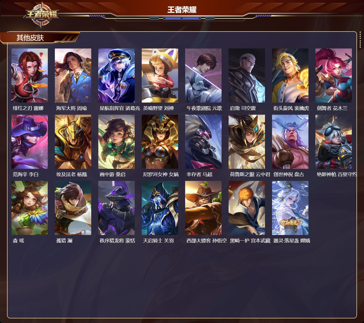 WZQM4302376王者荣耀账号详情图5