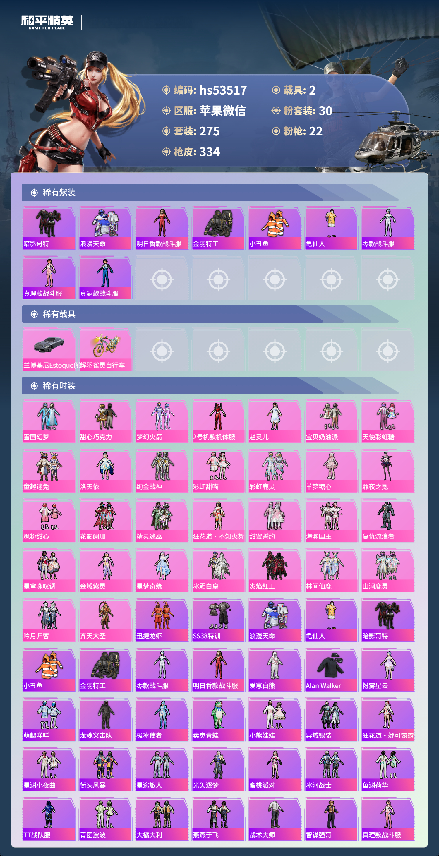 HPCMW4185291和平精英账号详情图4