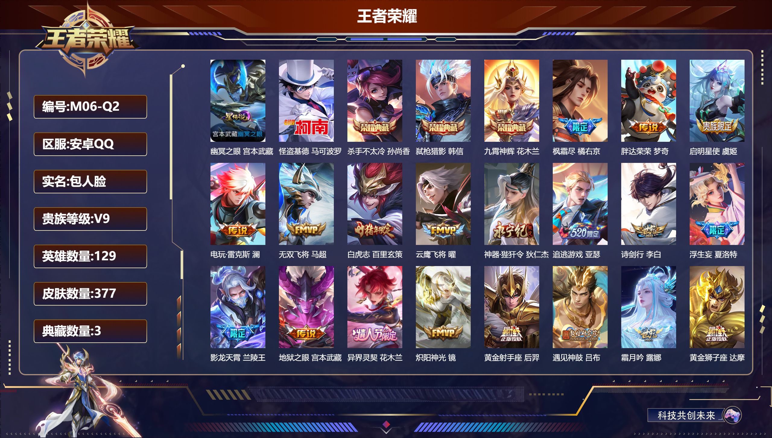 王者荣耀账号安卓QQ129英雄-377皮肤--V9-3典藏1珍品传说30传说 打野39段 金标 张飞 太乙真人 1星传说 幽冥之眼【全皮英雄】 司空震全皮 鬼谷子全皮 刘禅全皮 夏洛特全皮 影全皮 【典藏】 杀手不太冷 