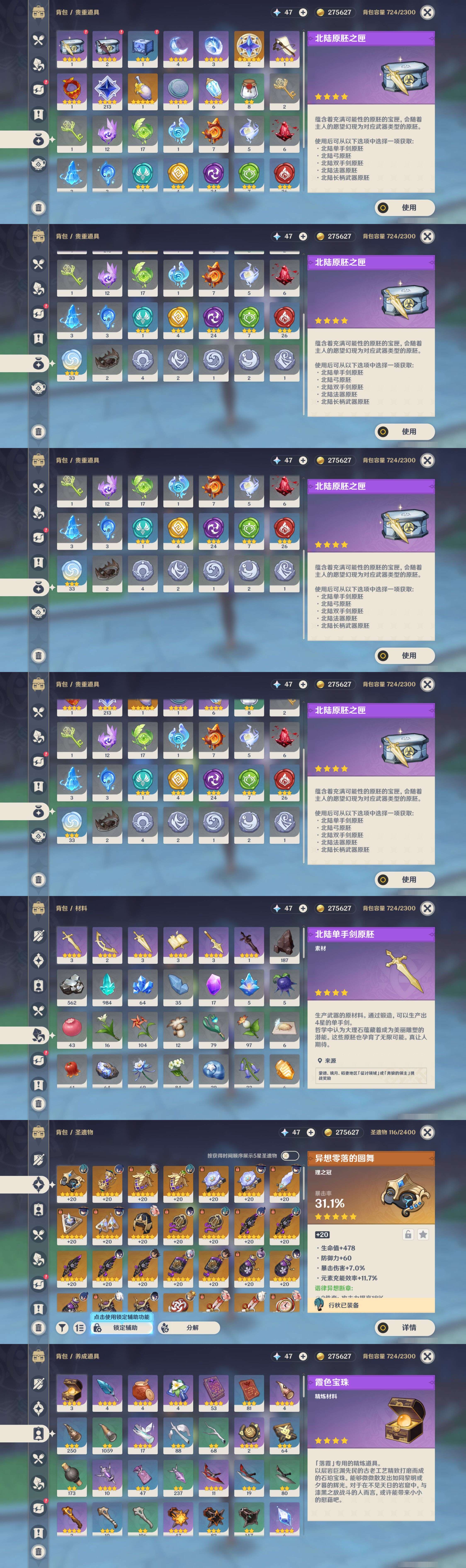 YSMK44393原神账号详情图4 YSMK44393原神账号详情图4