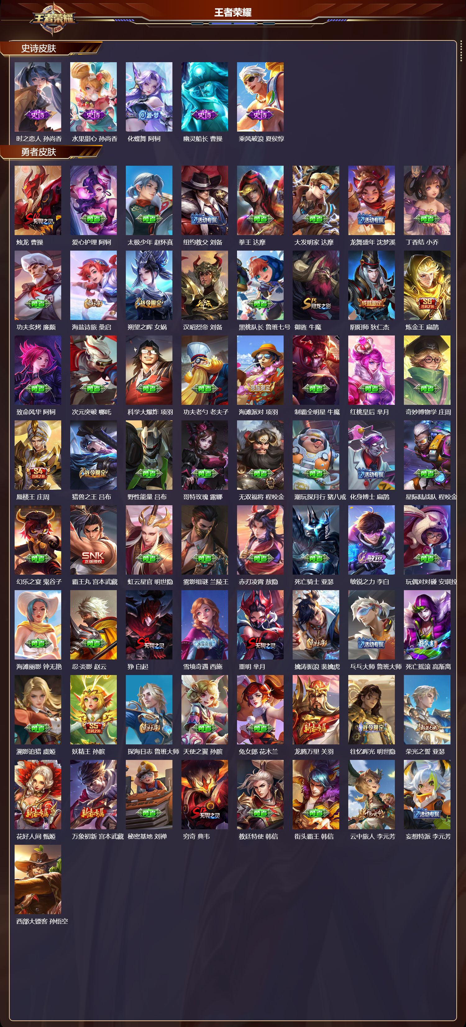 WZMK4302690王者荣耀账号详情图2 WZMK4302690王者荣耀账号详情图2