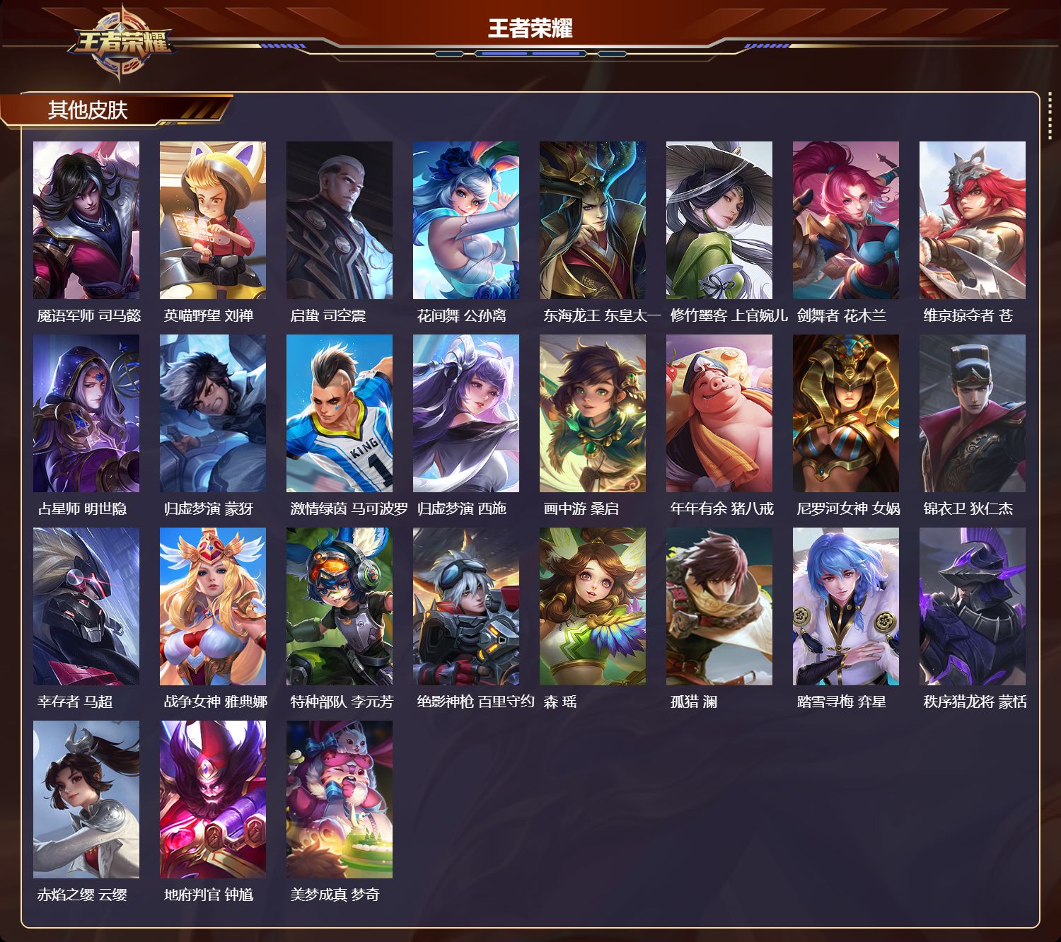 WZCMW4322101王者荣耀账号详情图7