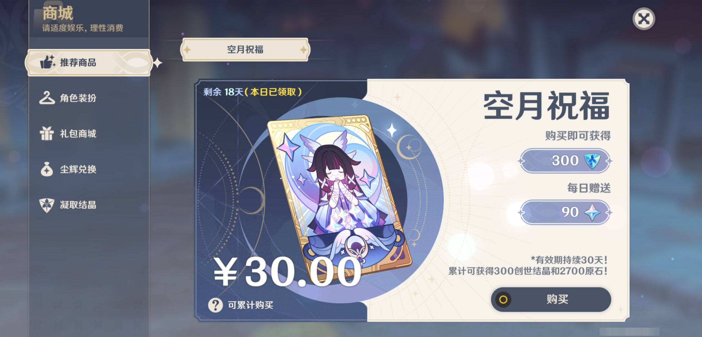YSMK44388原神账号详情图54