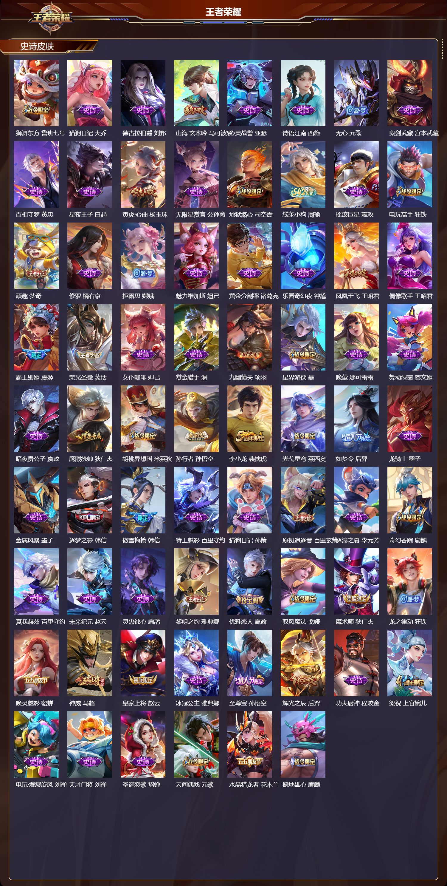 WZMK4302540王者荣耀账号详情图2 WZMK4302540王者荣耀账号详情图2