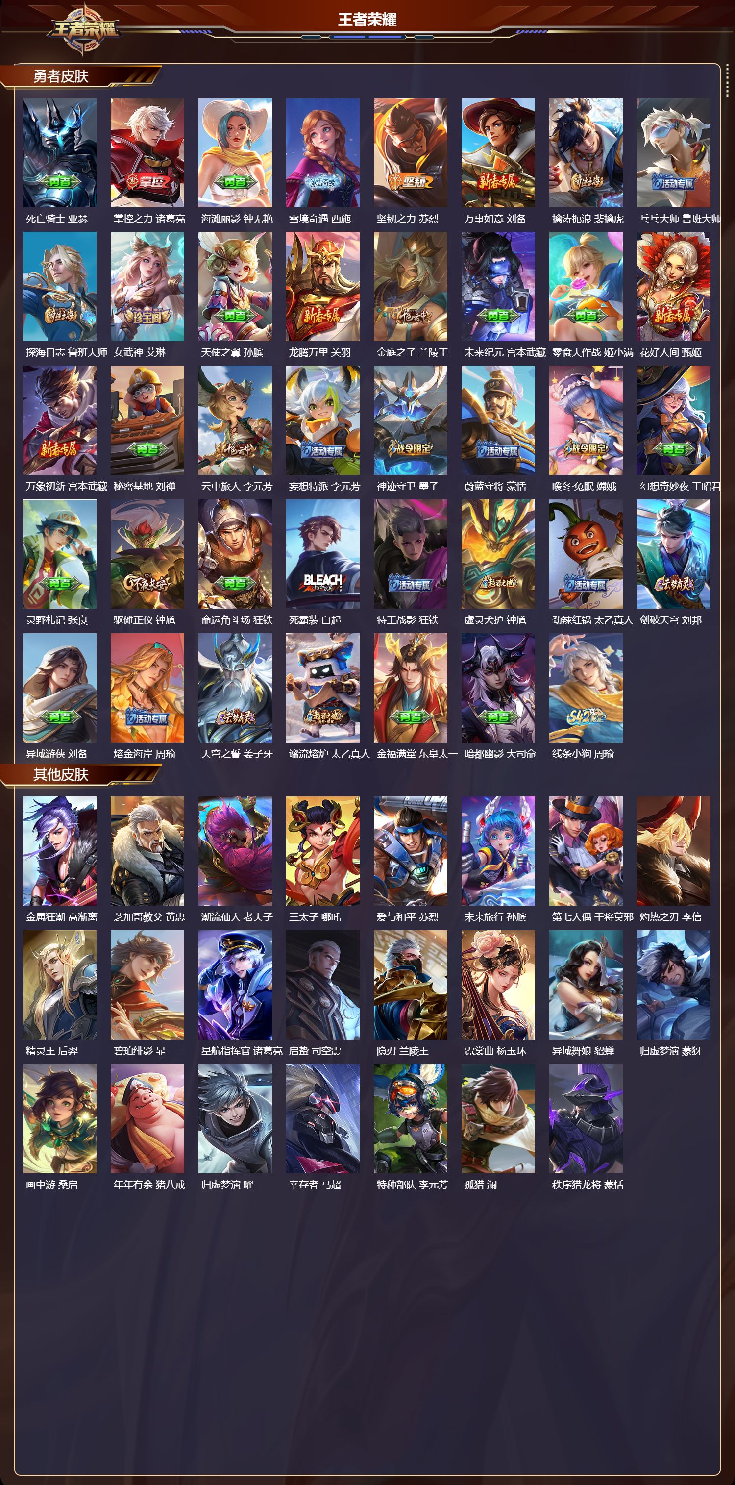 WZMK4303040王者荣耀账号详情图2 WZMK4303040王者荣耀账号详情图2