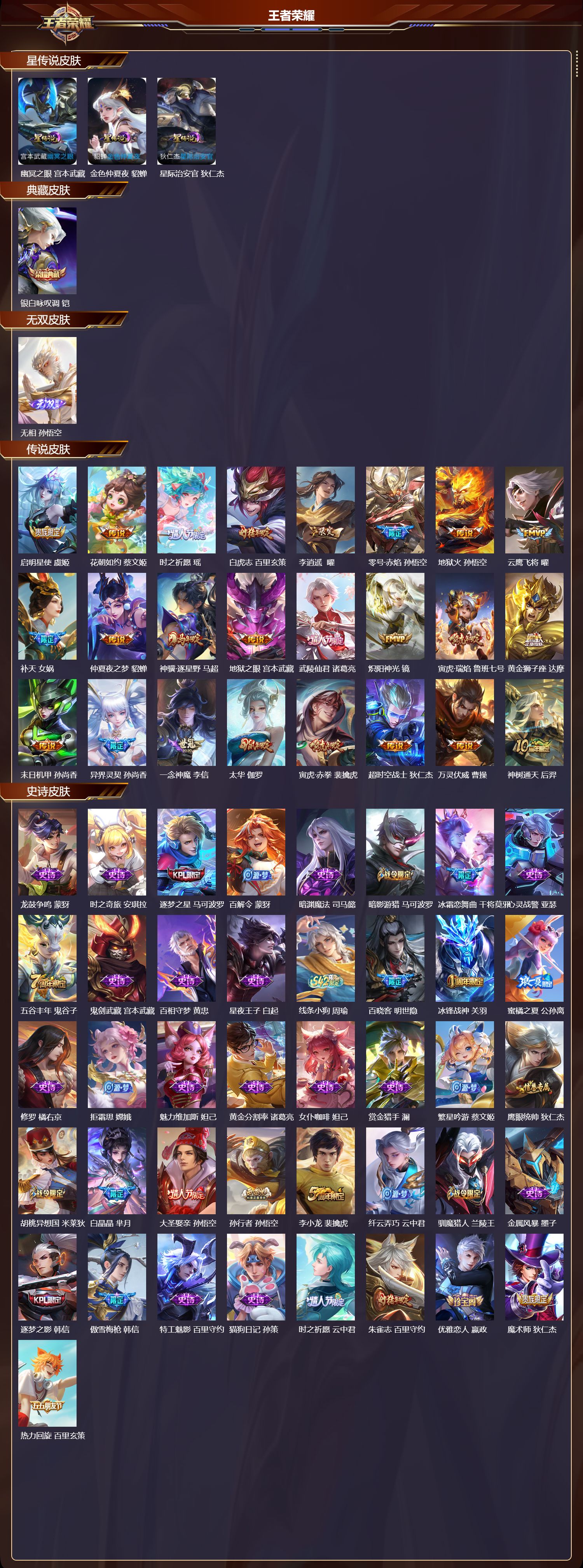 WZQM4304827王者荣耀账号详情图2