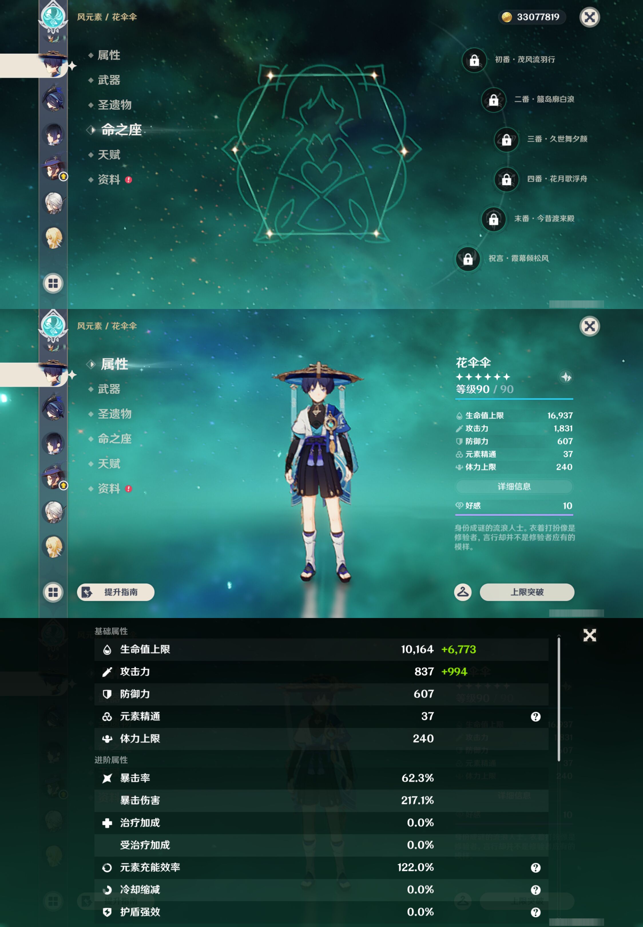 YSMK44408原神账号详情图18