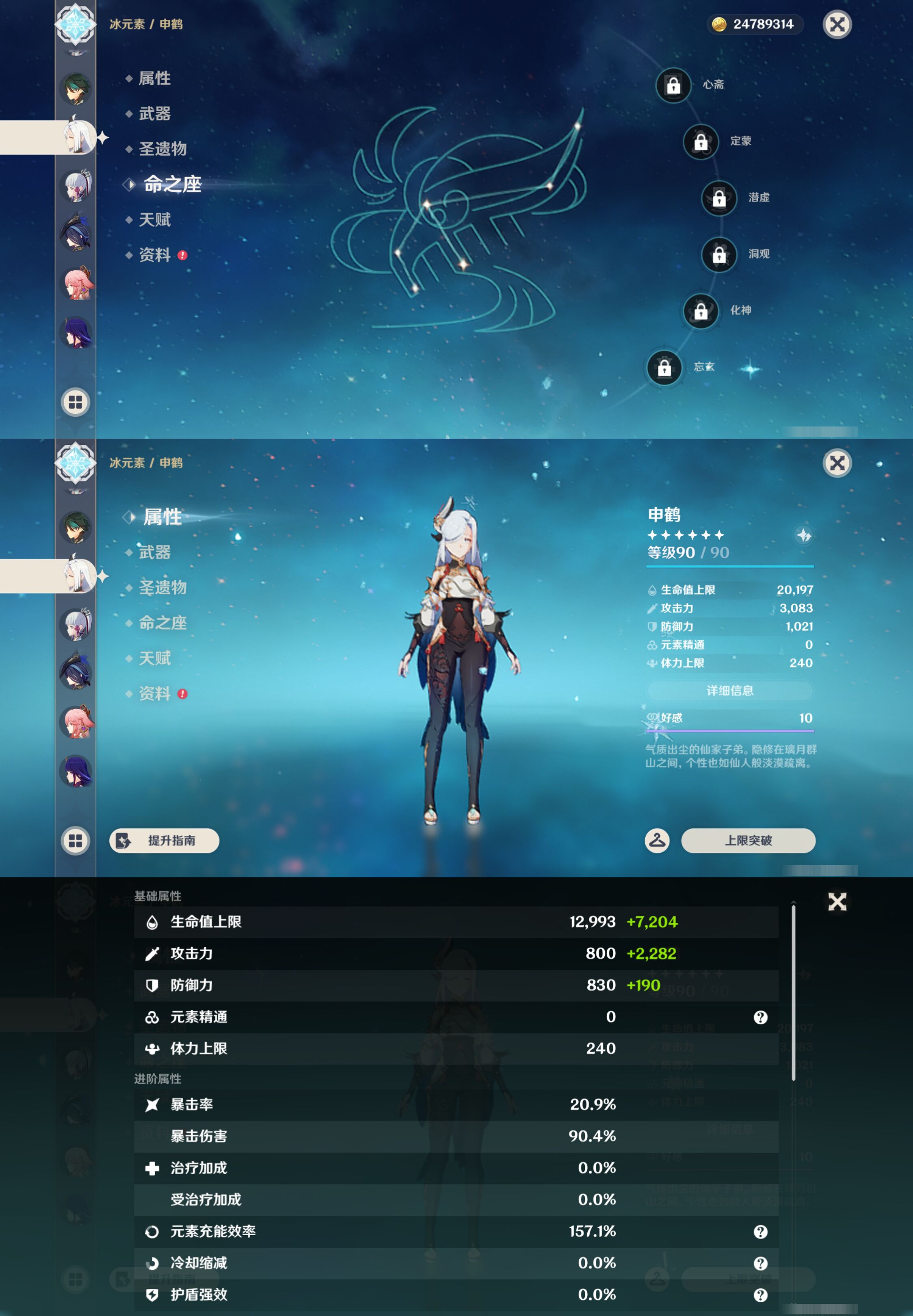 YSMK44441原神账号详情图15 YSMK44441原神账号详情图15