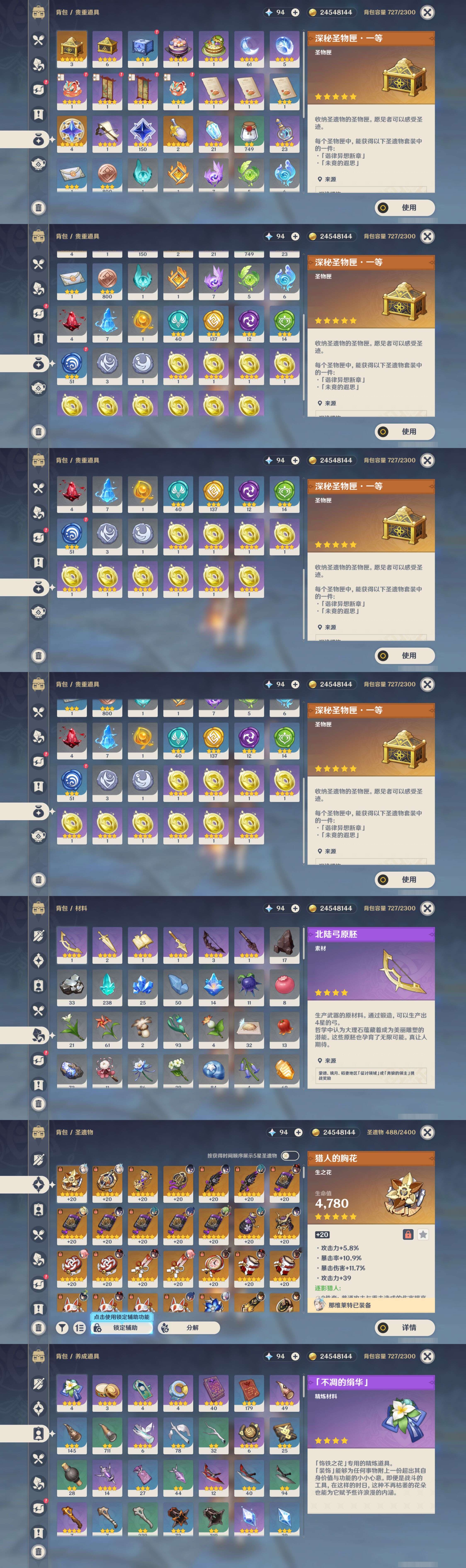 YSMK44505原神账号详情图4