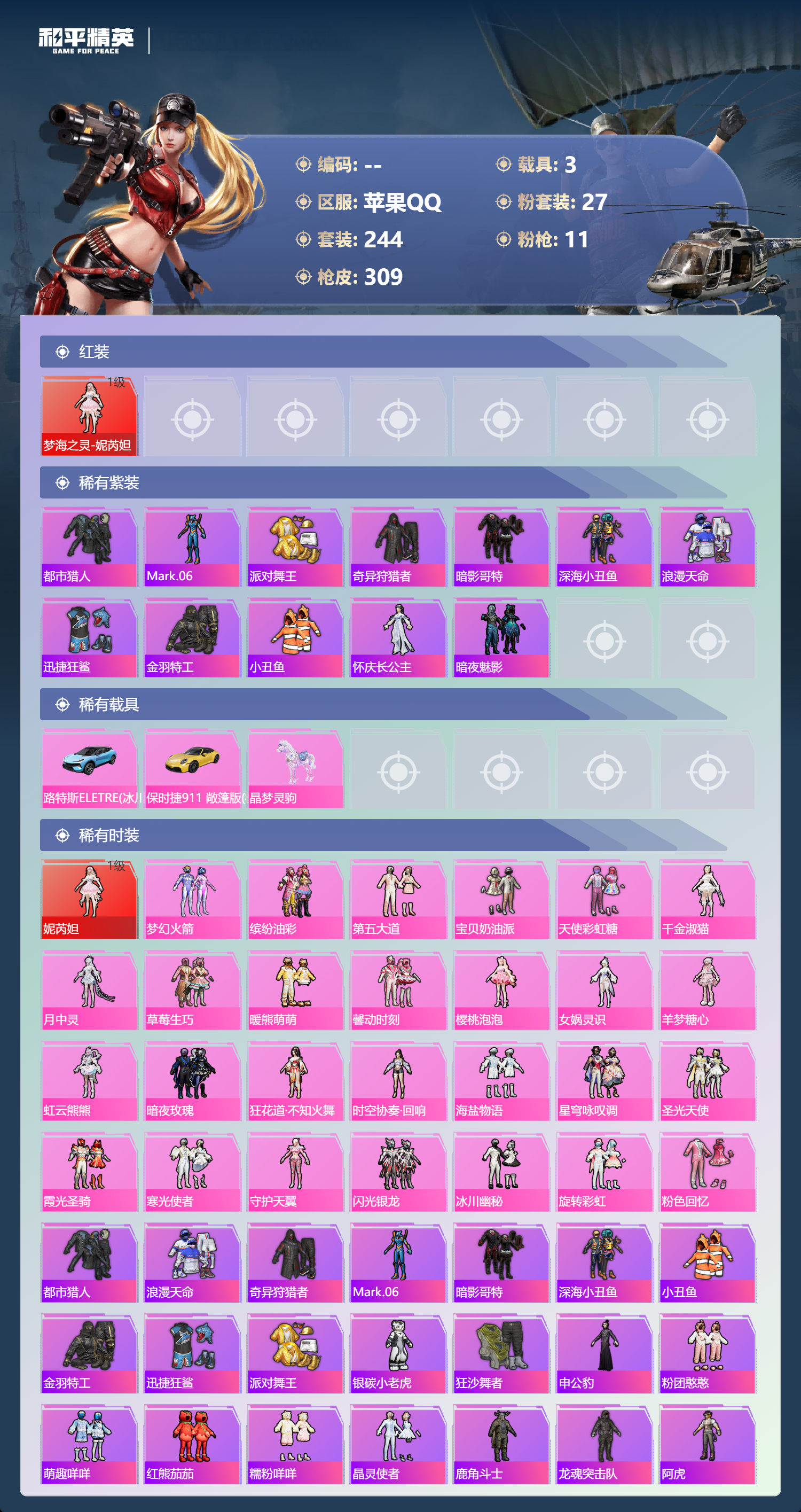 HPLX4172063和平精英账号详情图2