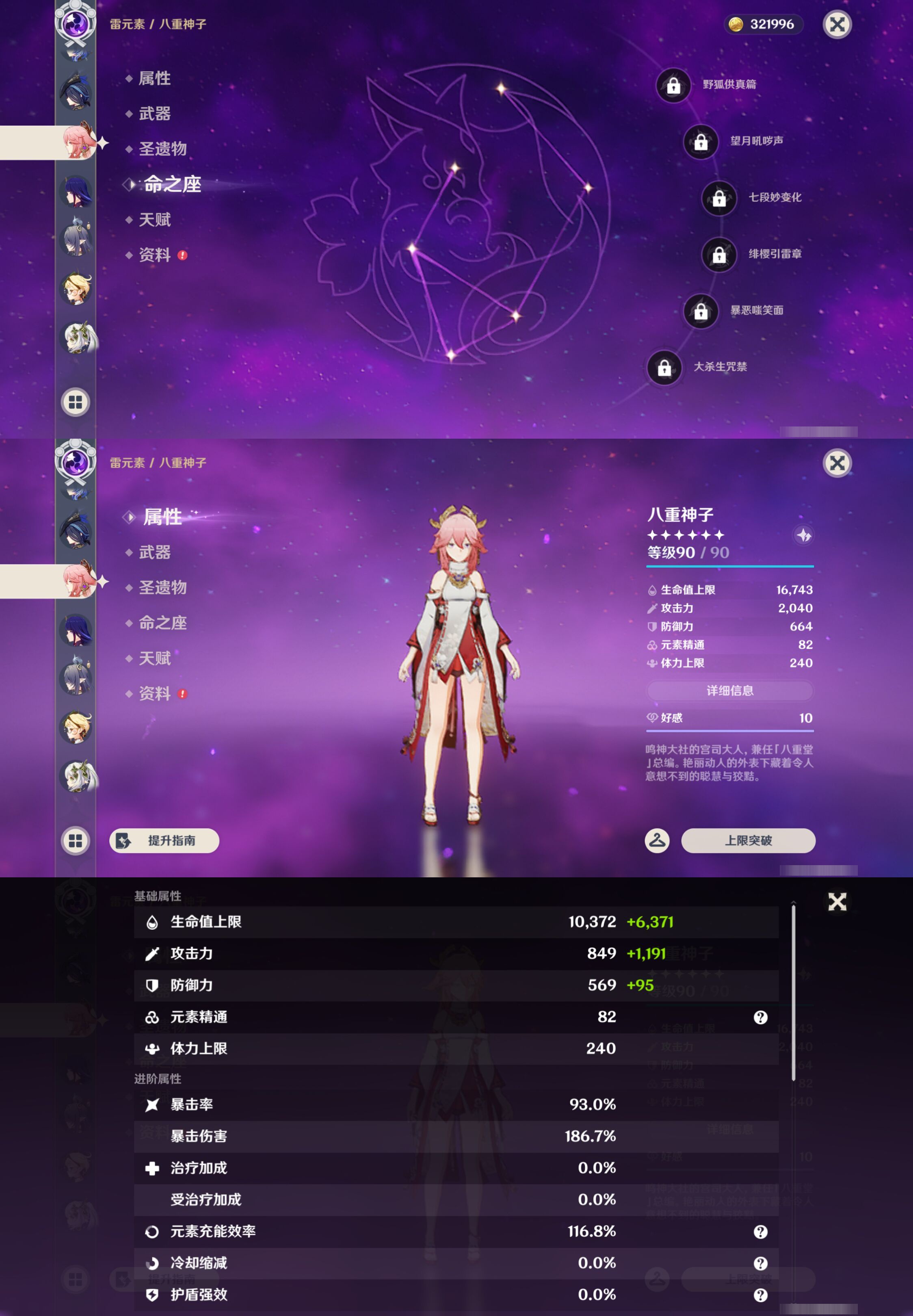 YSMK44522原神账号详情图21 YSMK44522原神账号详情图21