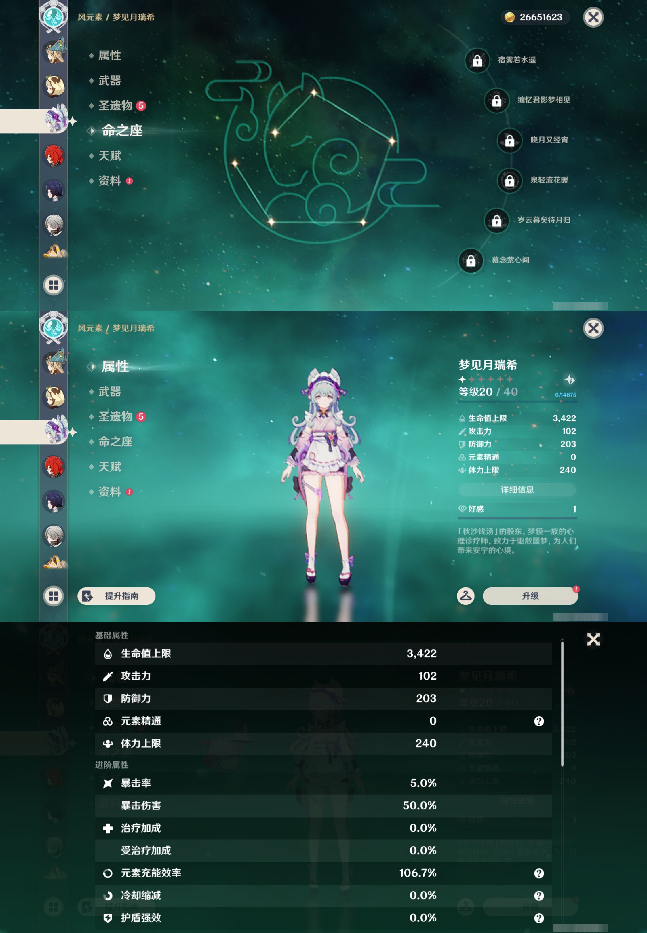 YSMK44532原神账号详情图30