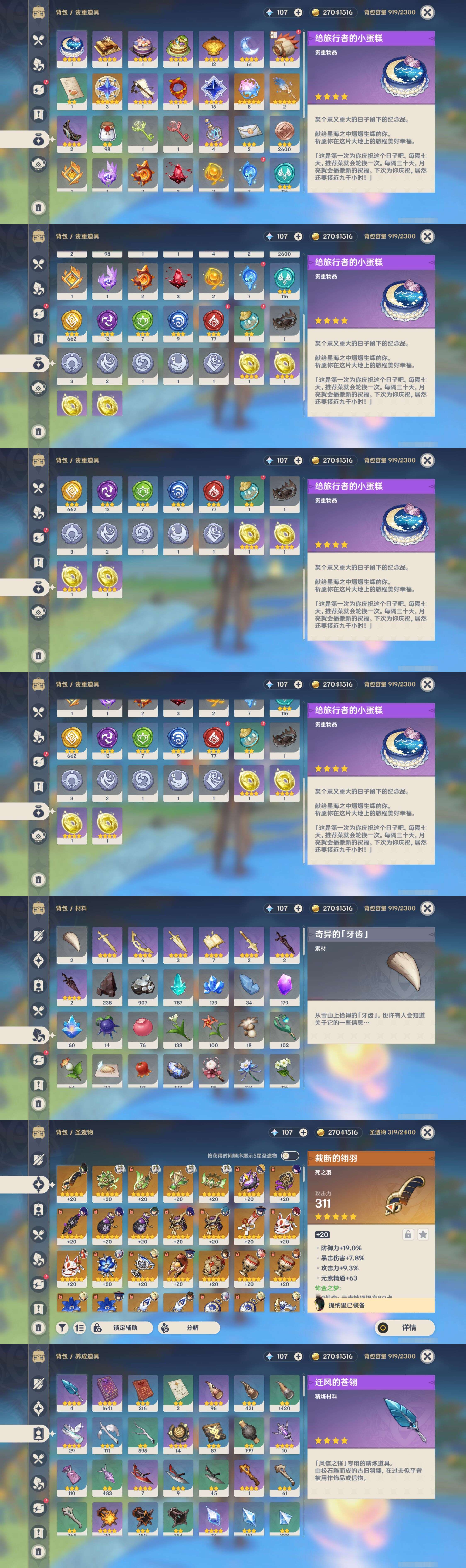 YSMK44542原神账号详情图4 YSMK44542原神账号详情图4