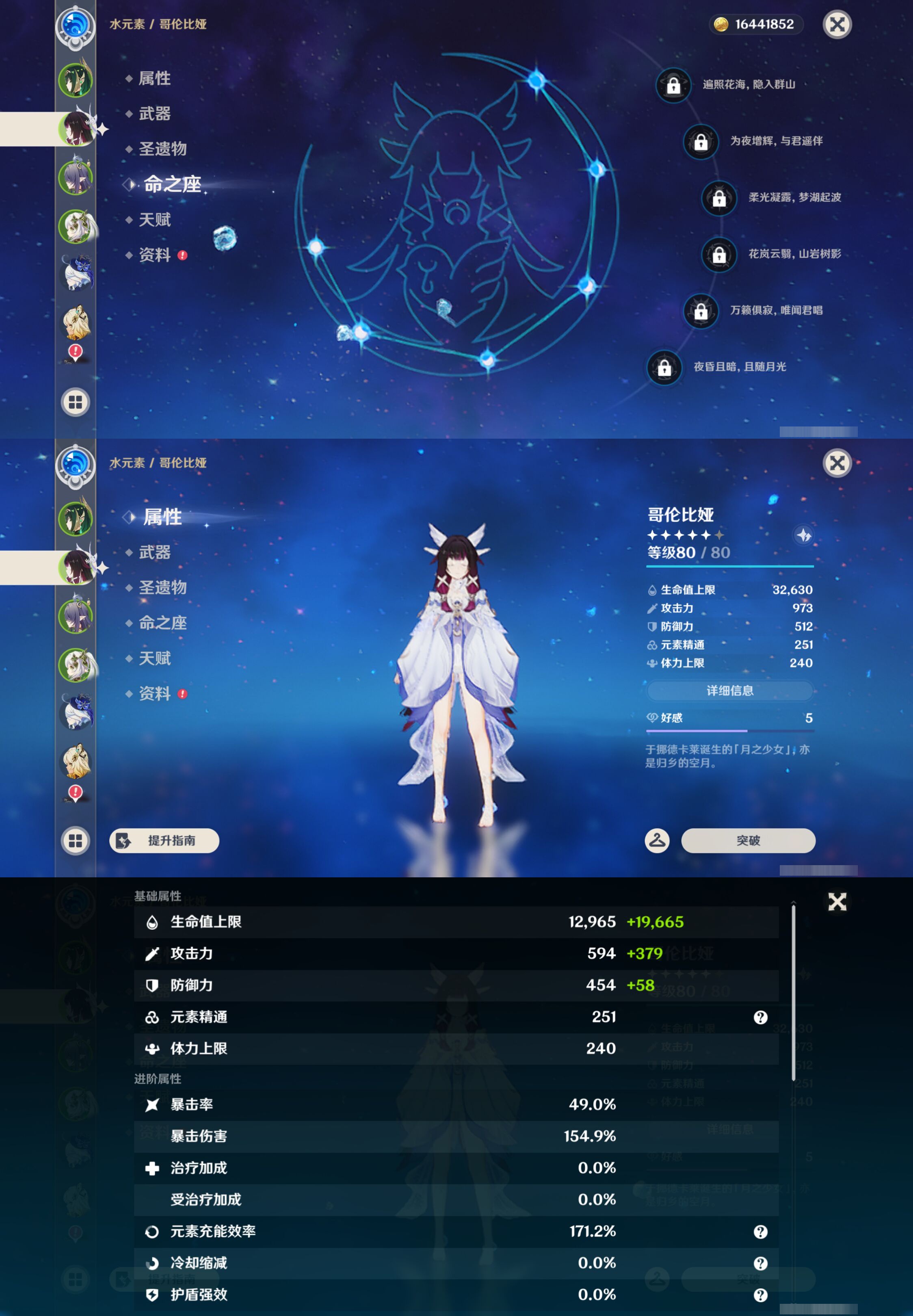 YSMK44544原神账号详情图9